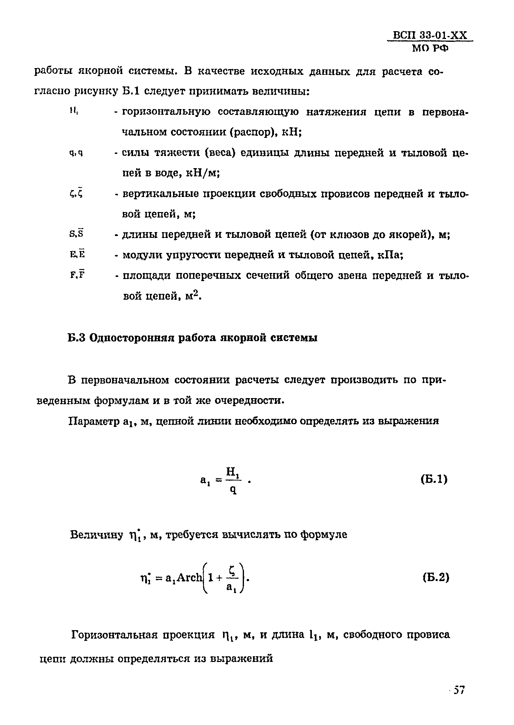 ВСП 33-01-99 МО РФ