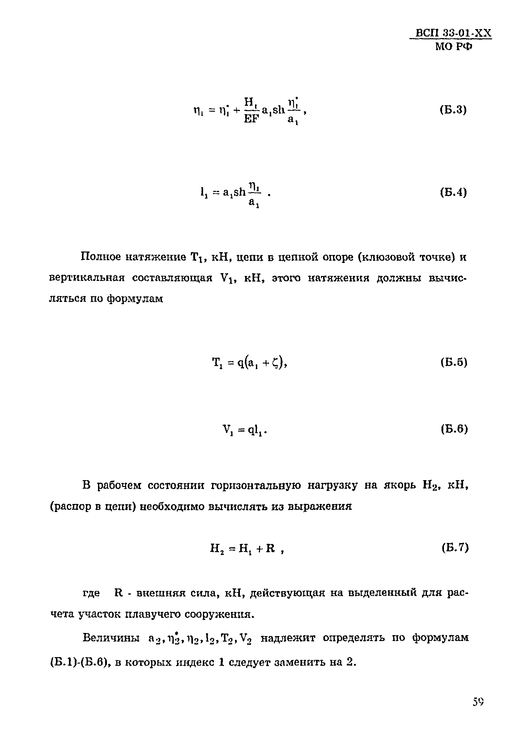 ВСП 33-01-99 МО РФ