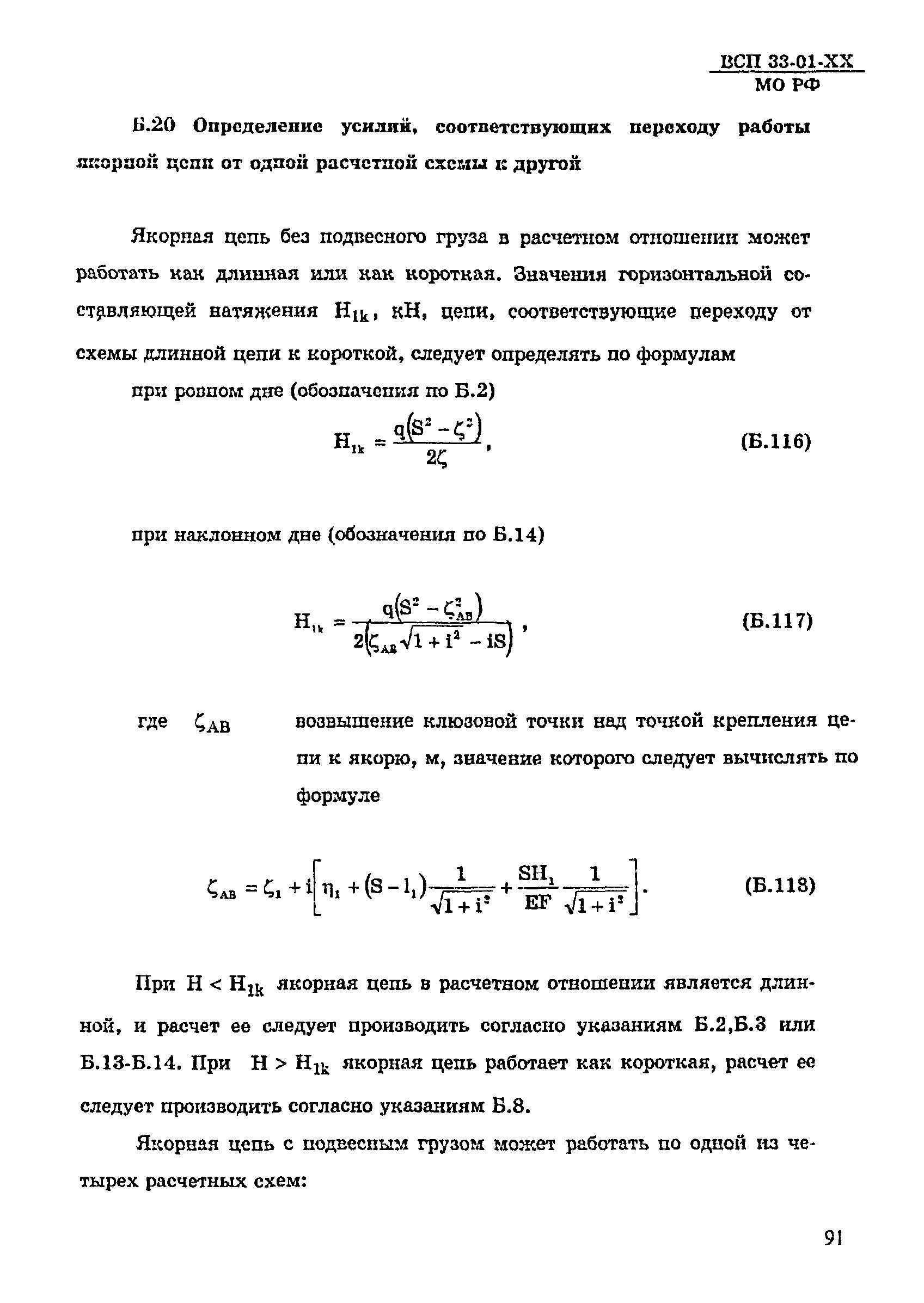 ВСП 33-01-99 МО РФ