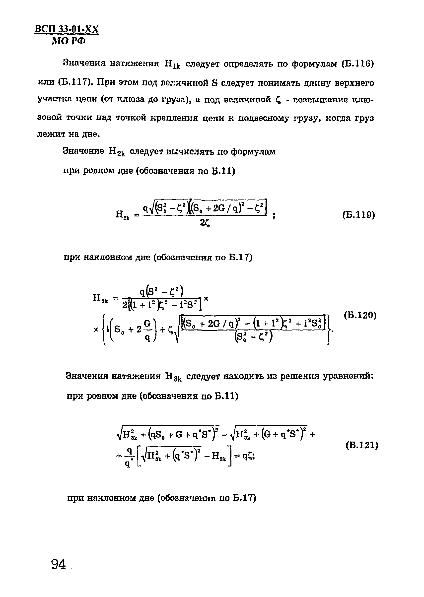 ВСП 33-01-99 МО РФ