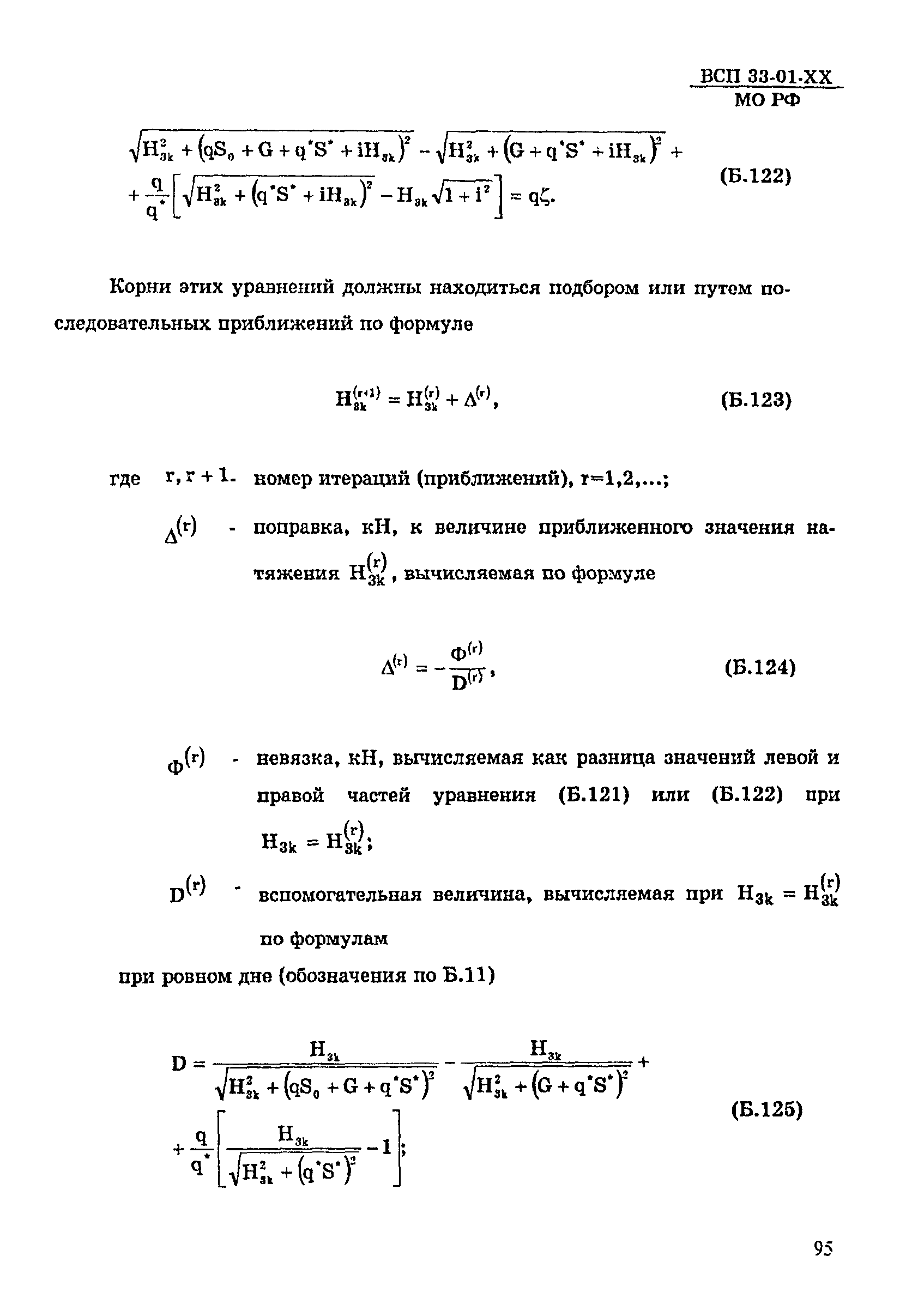 ВСП 33-01-99 МО РФ