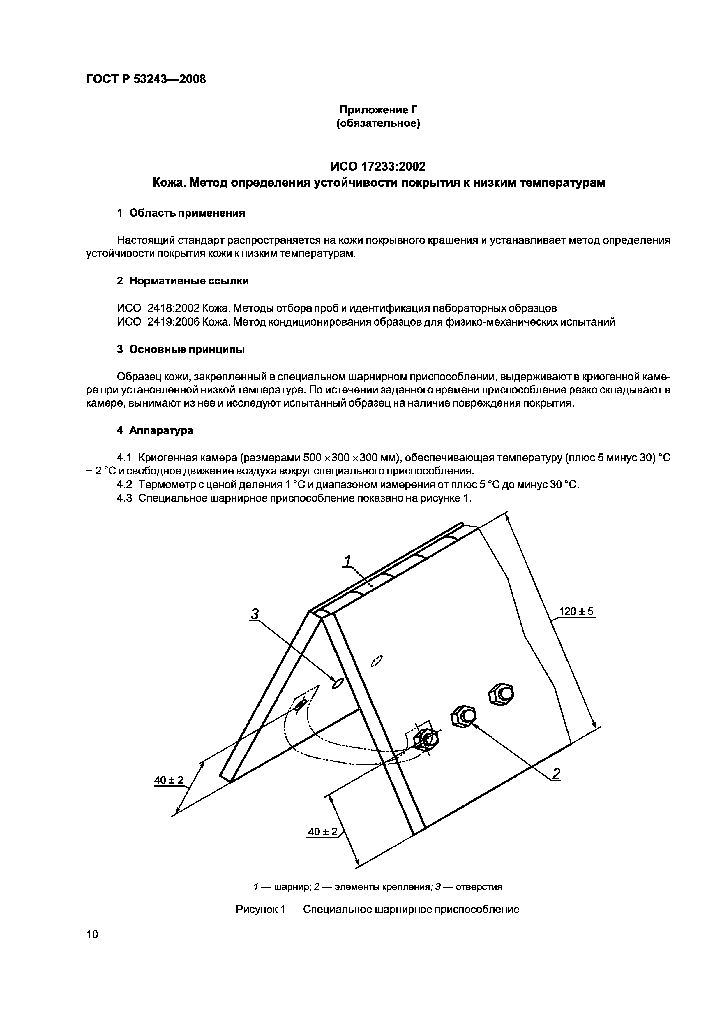 ГОСТ Р 53243-2008