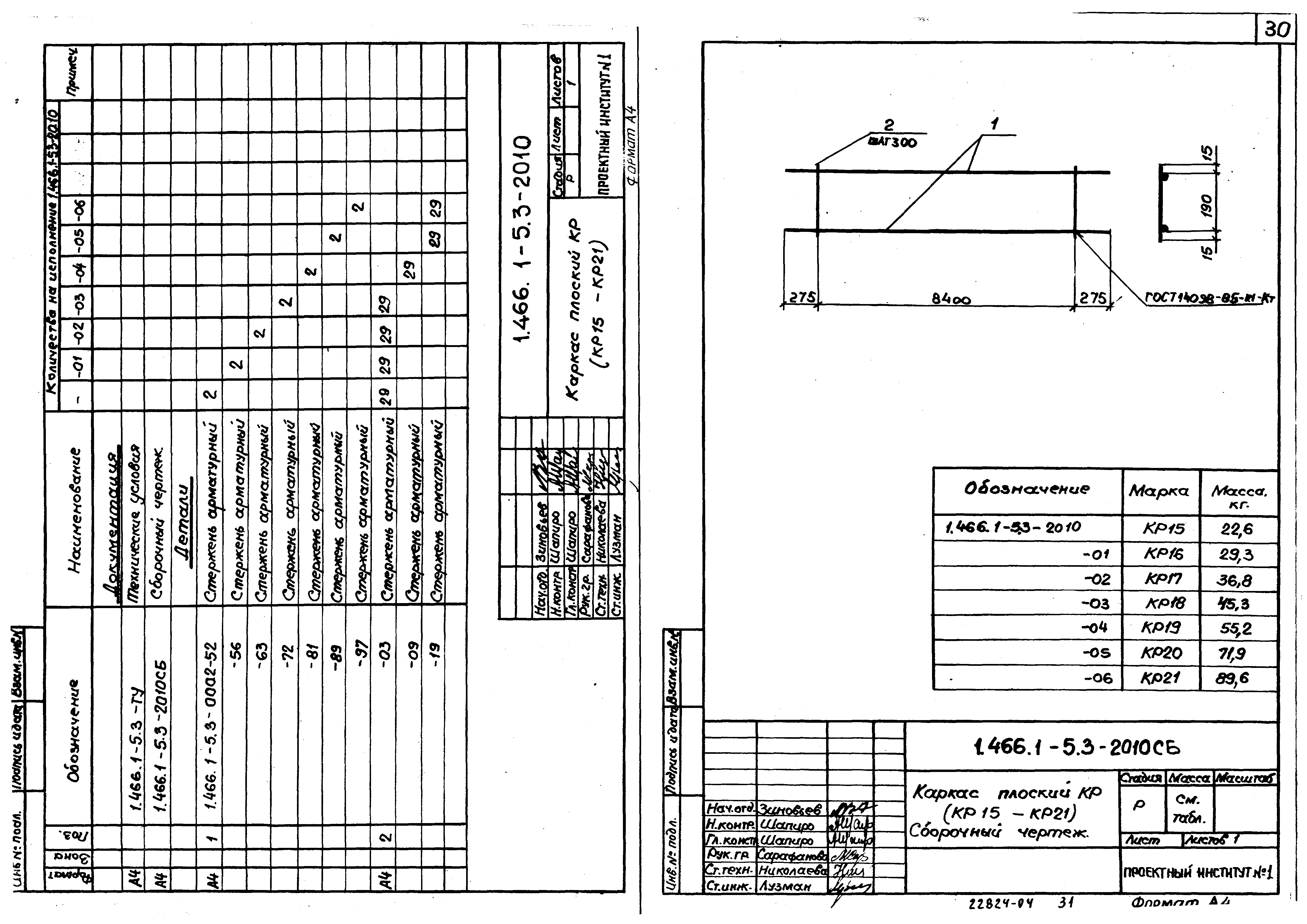 Серия 1.466.1-5
