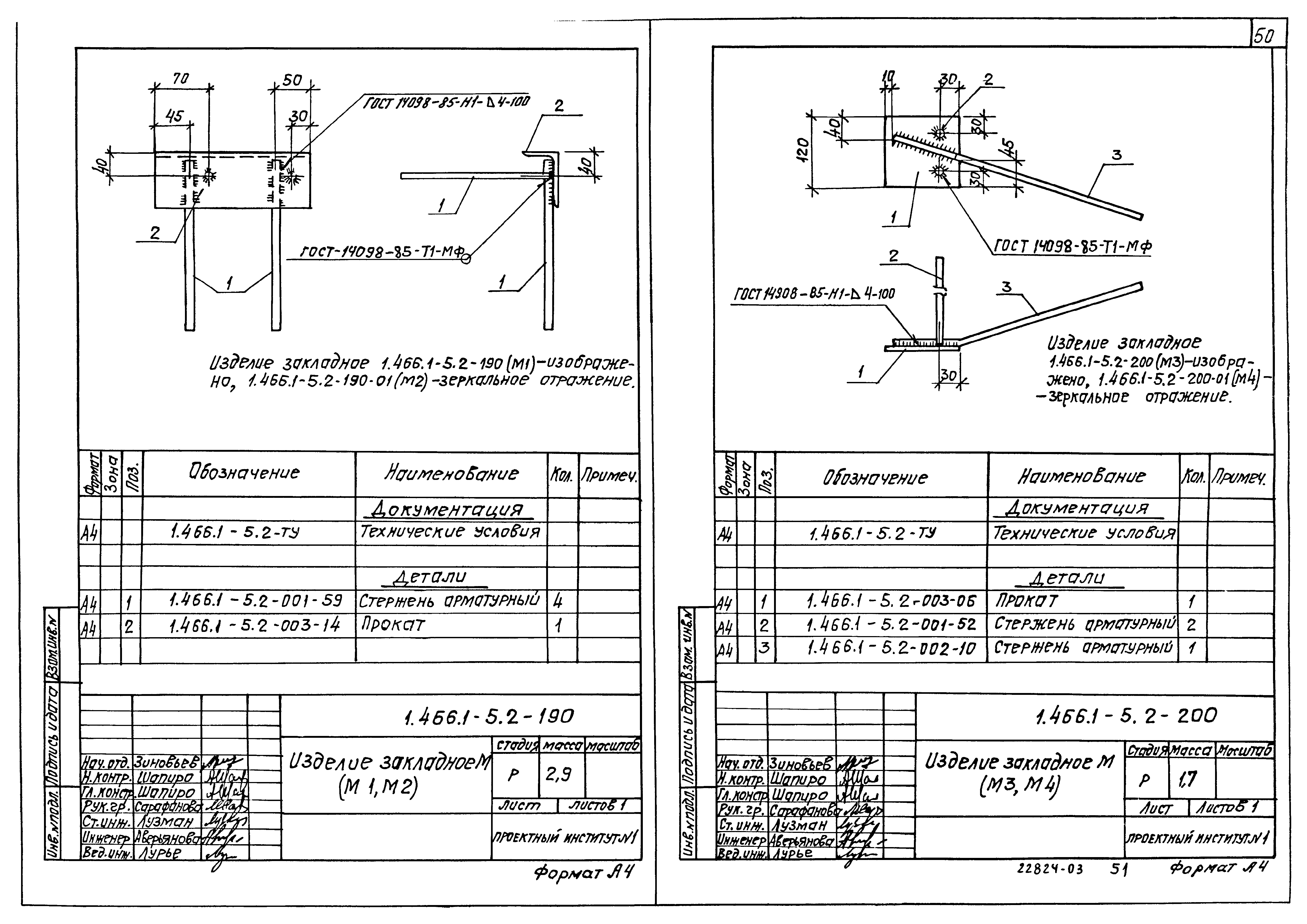 Серия 1.466.1-5