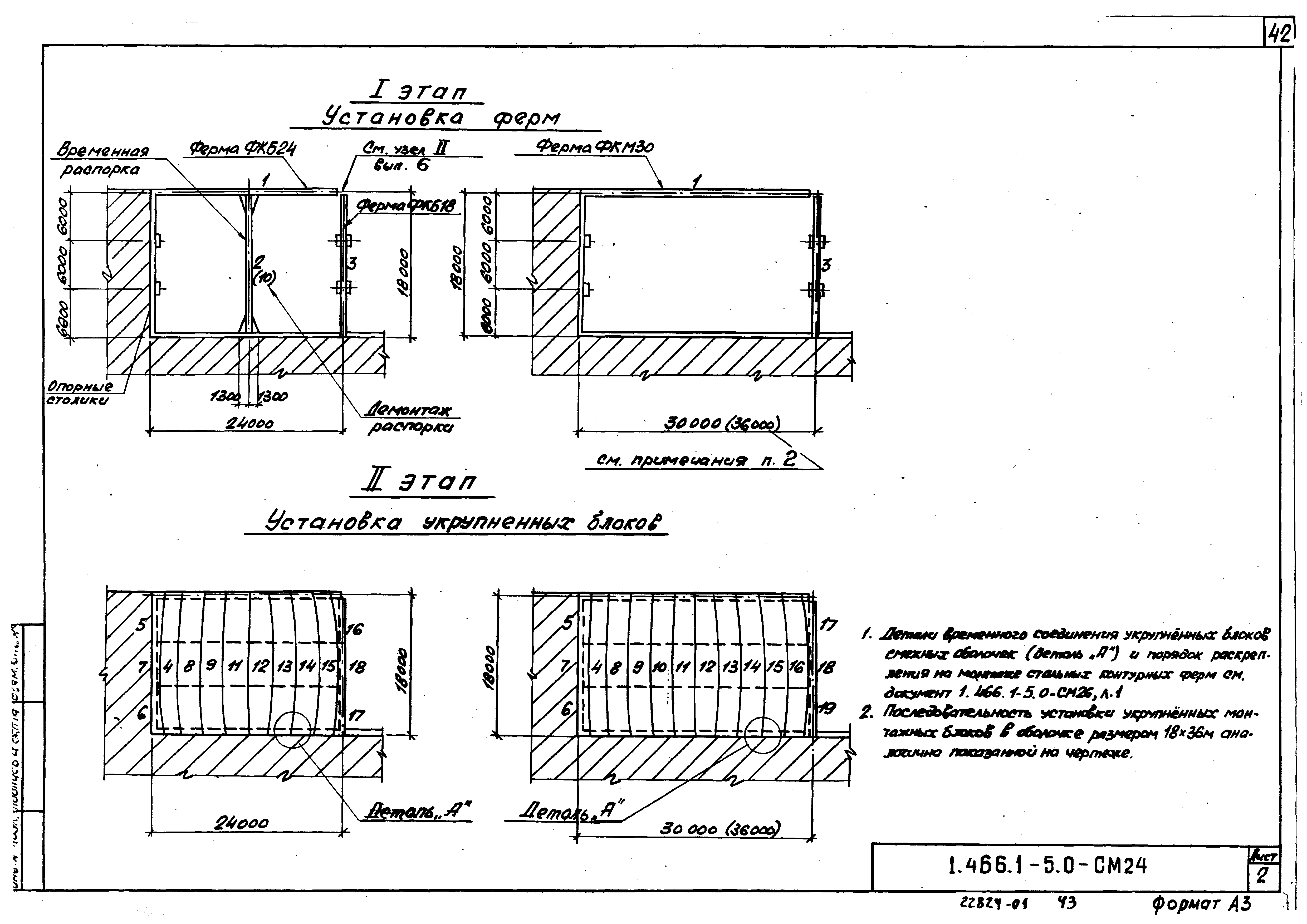 Серия 1.466.1-5