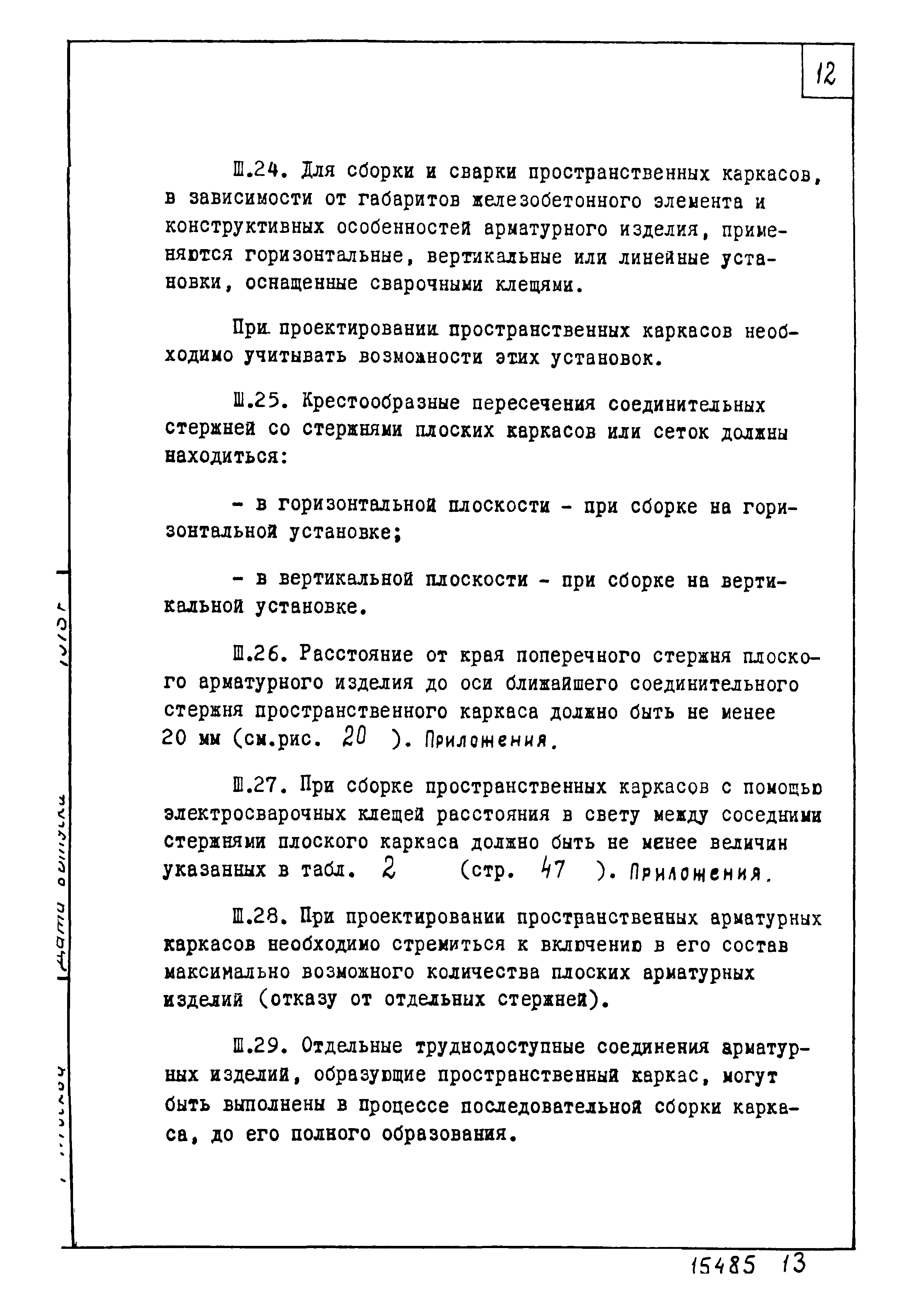 Шифр 344-75