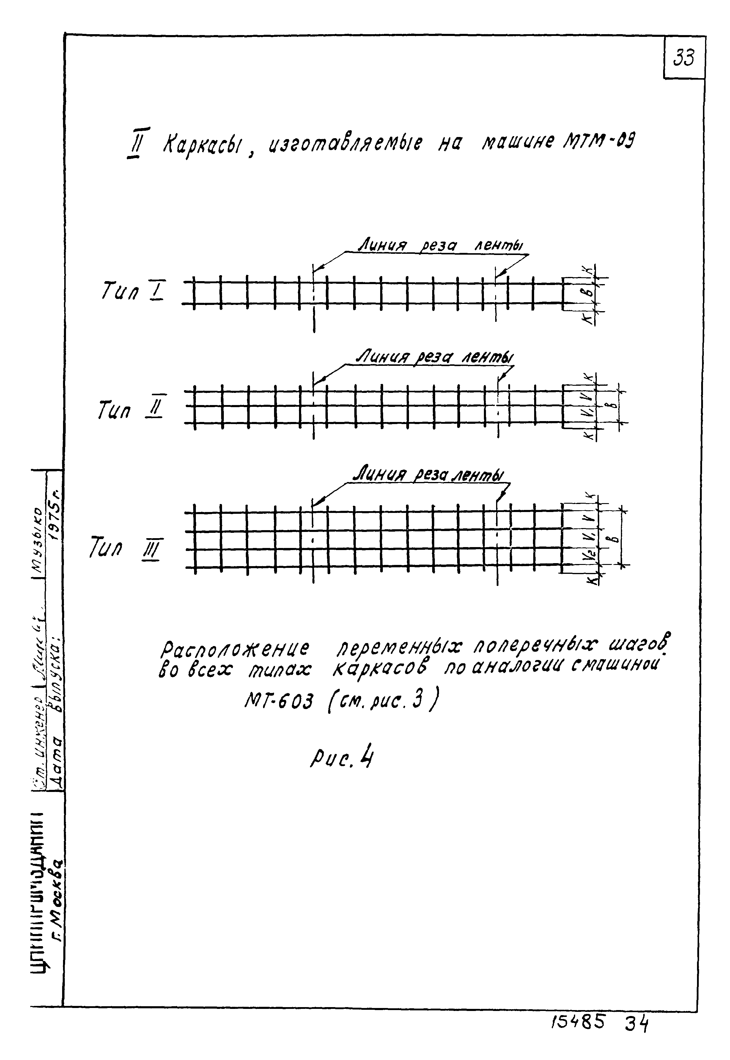 Шифр 344-75