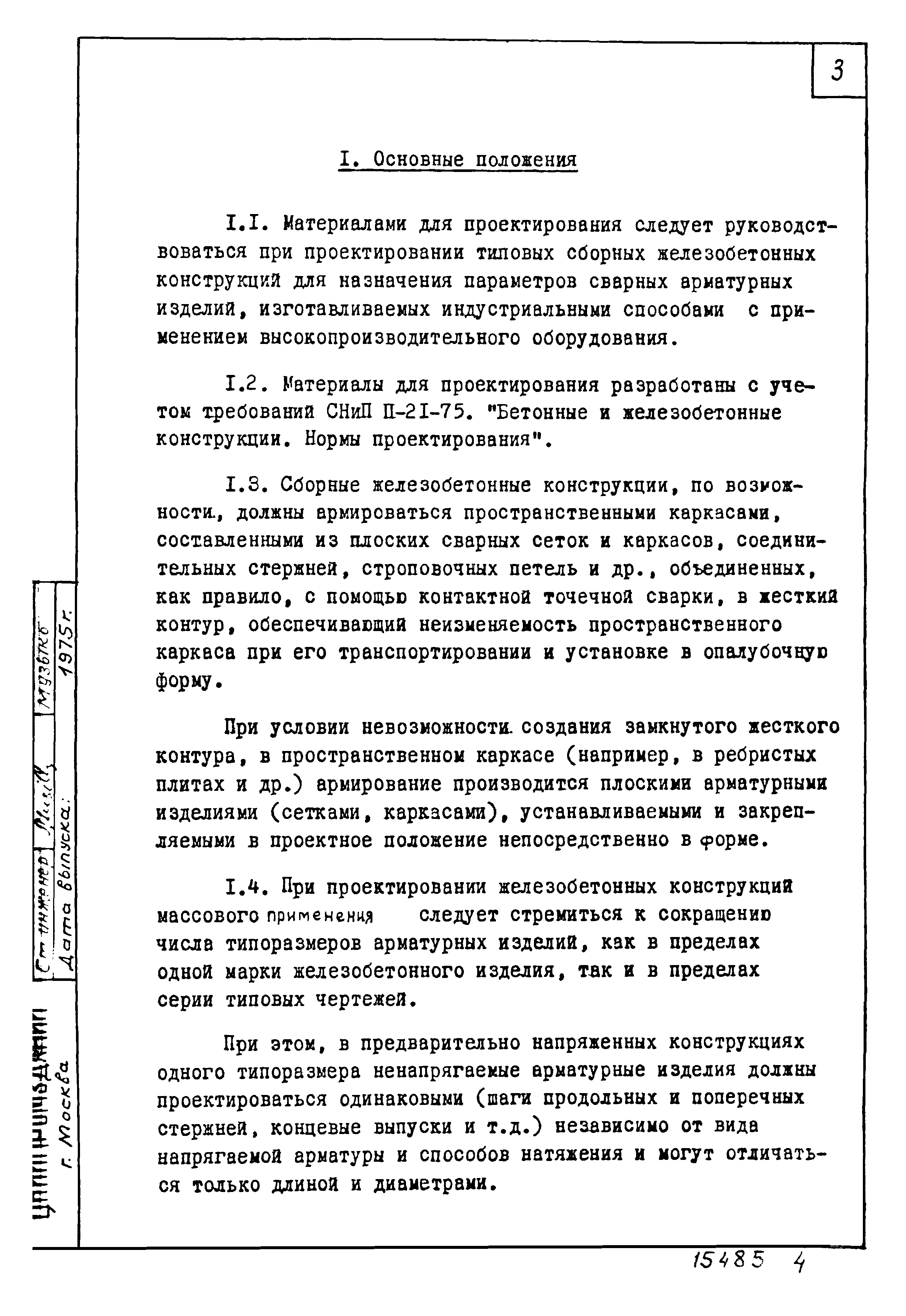 Шифр 344-75