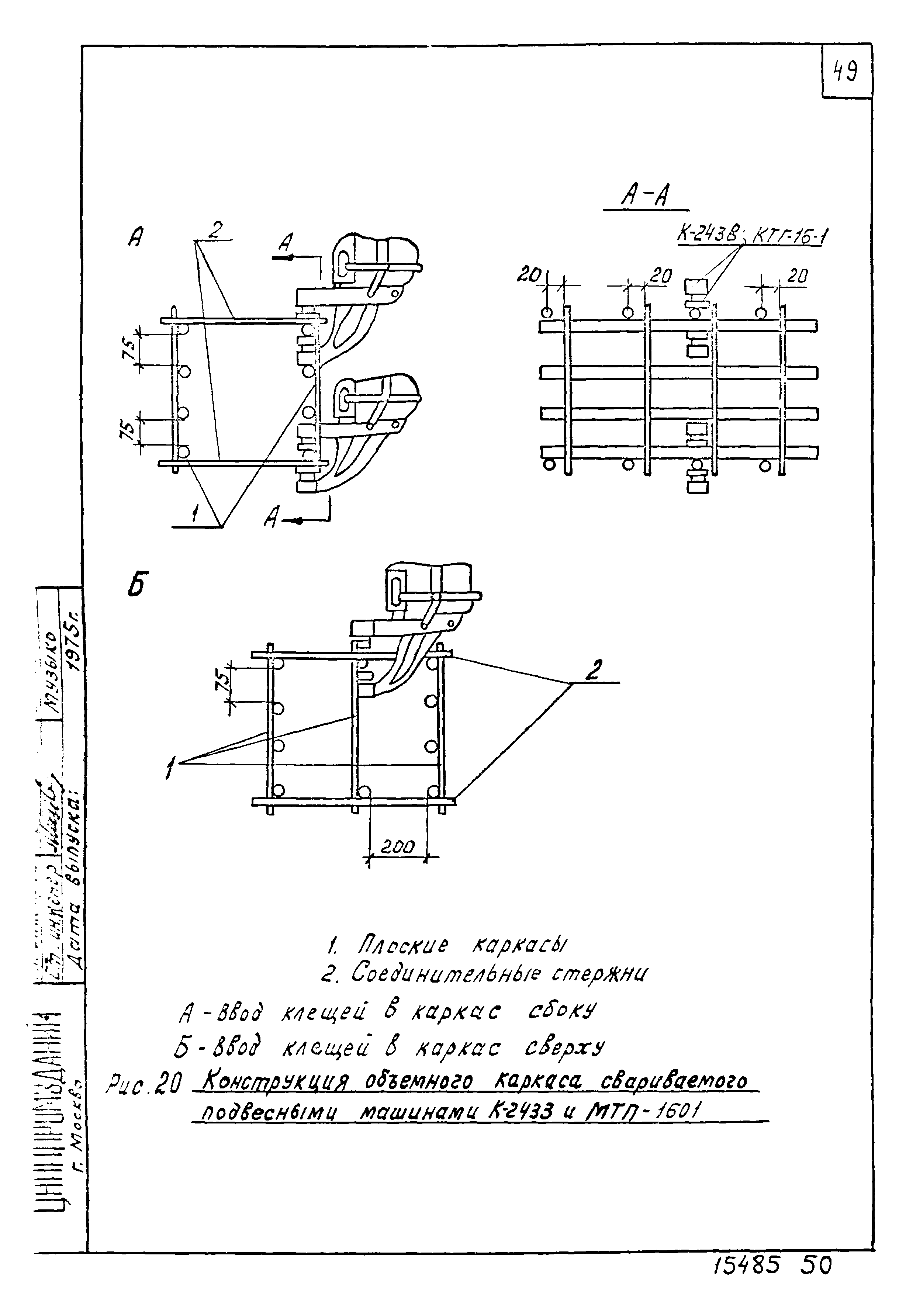 Шифр 344-75