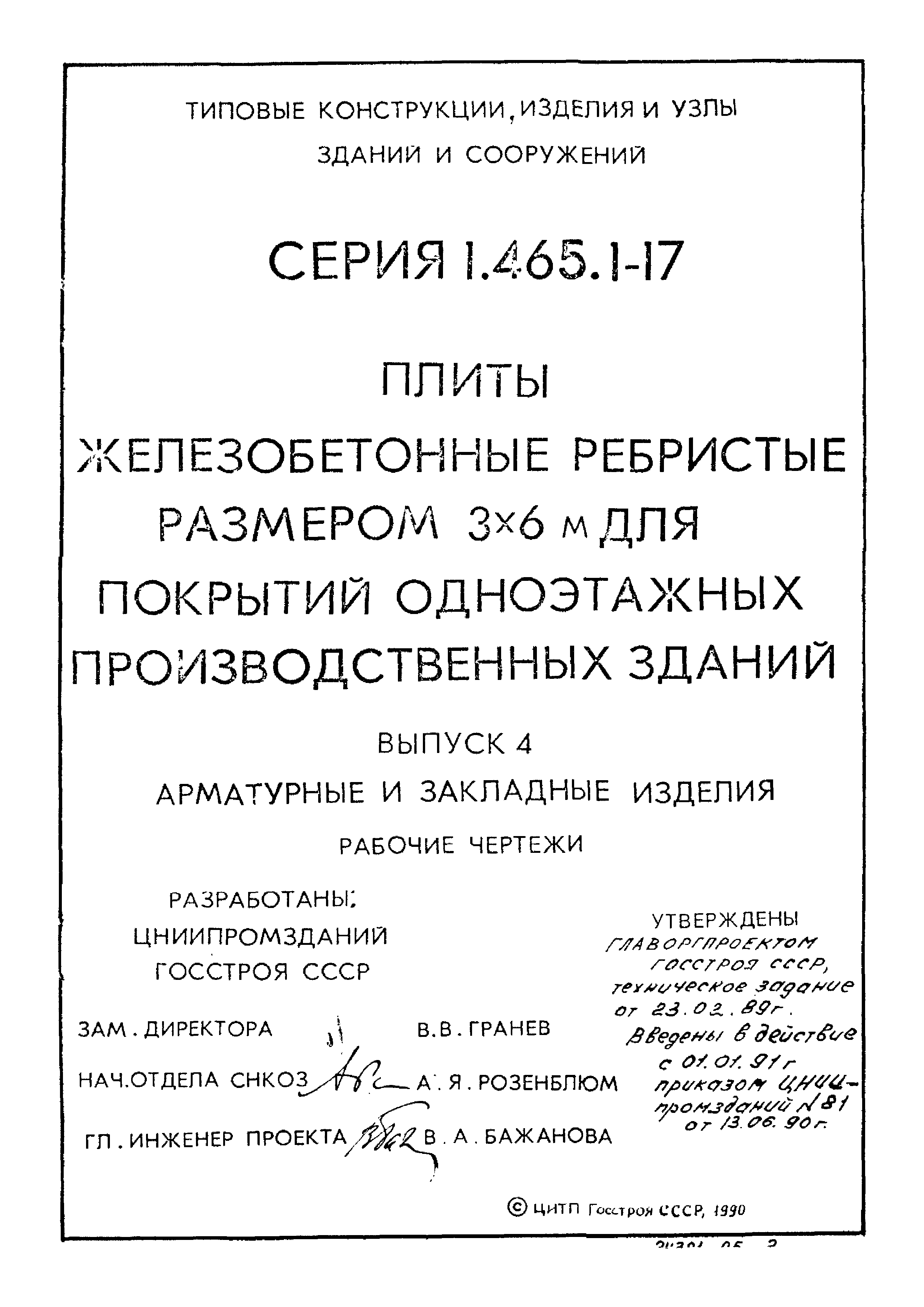 Серия 1.465.1-17