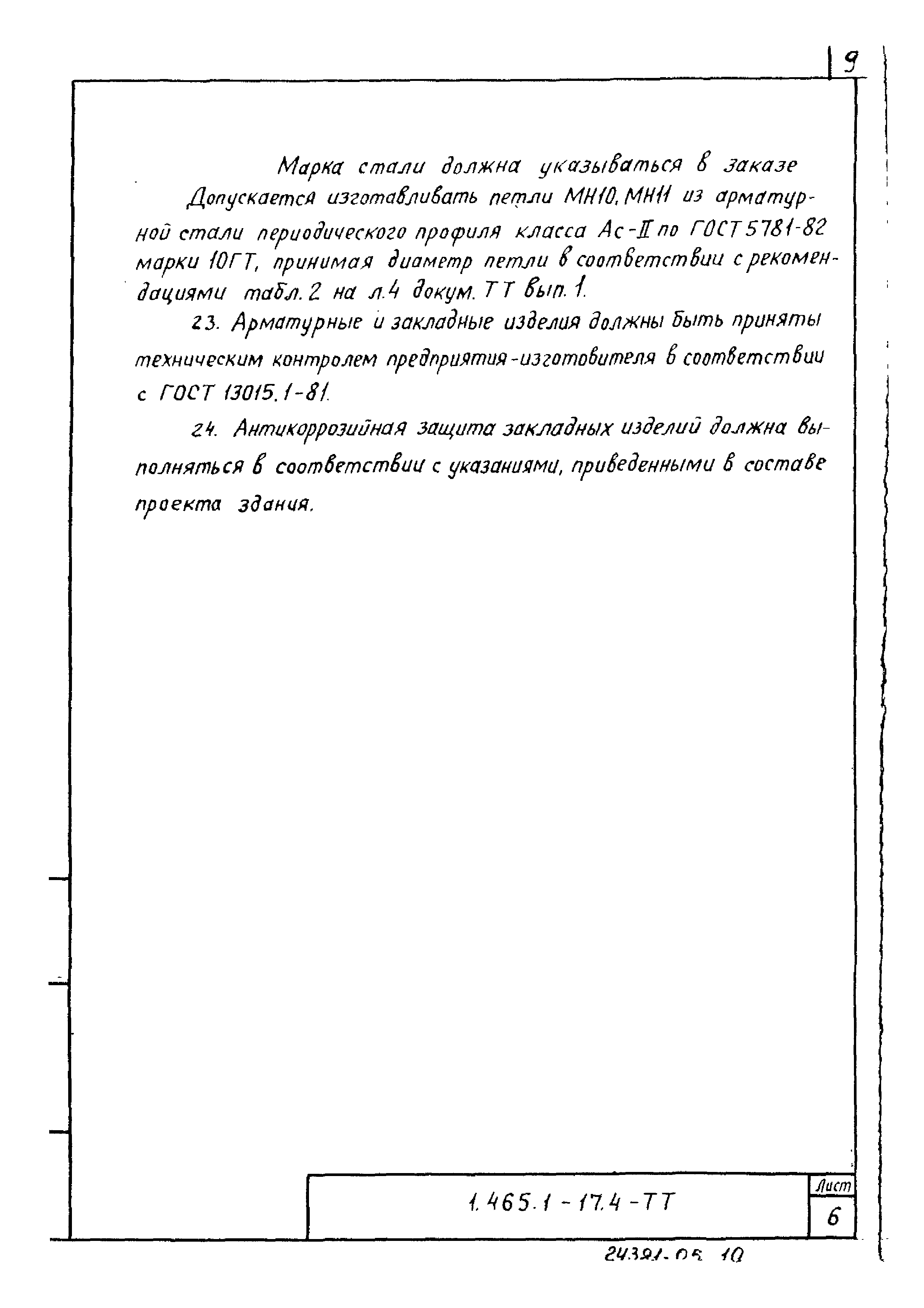 Серия 1.465.1-17