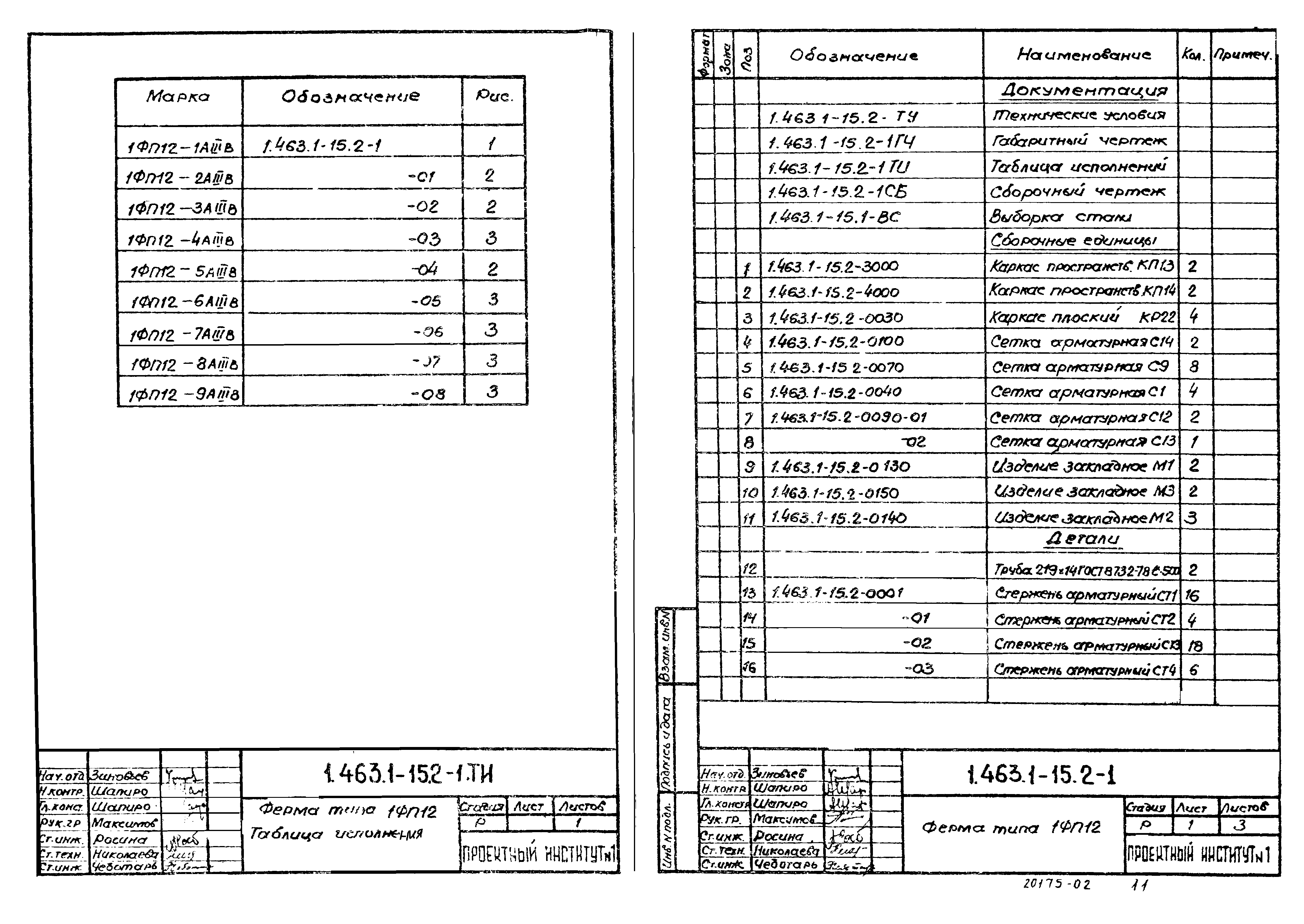 Серия 1.463.1-15