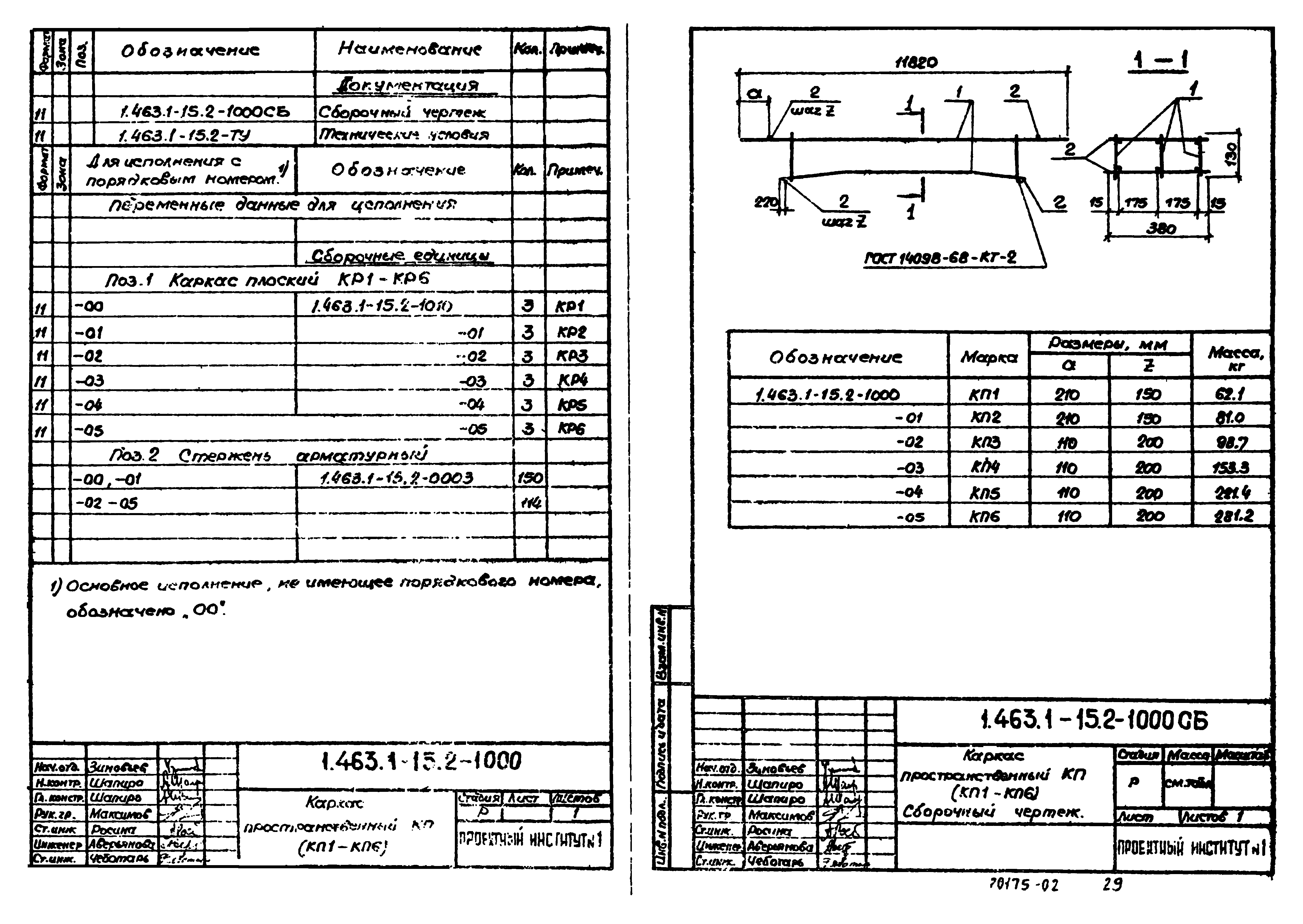 Серия 1.463.1-15