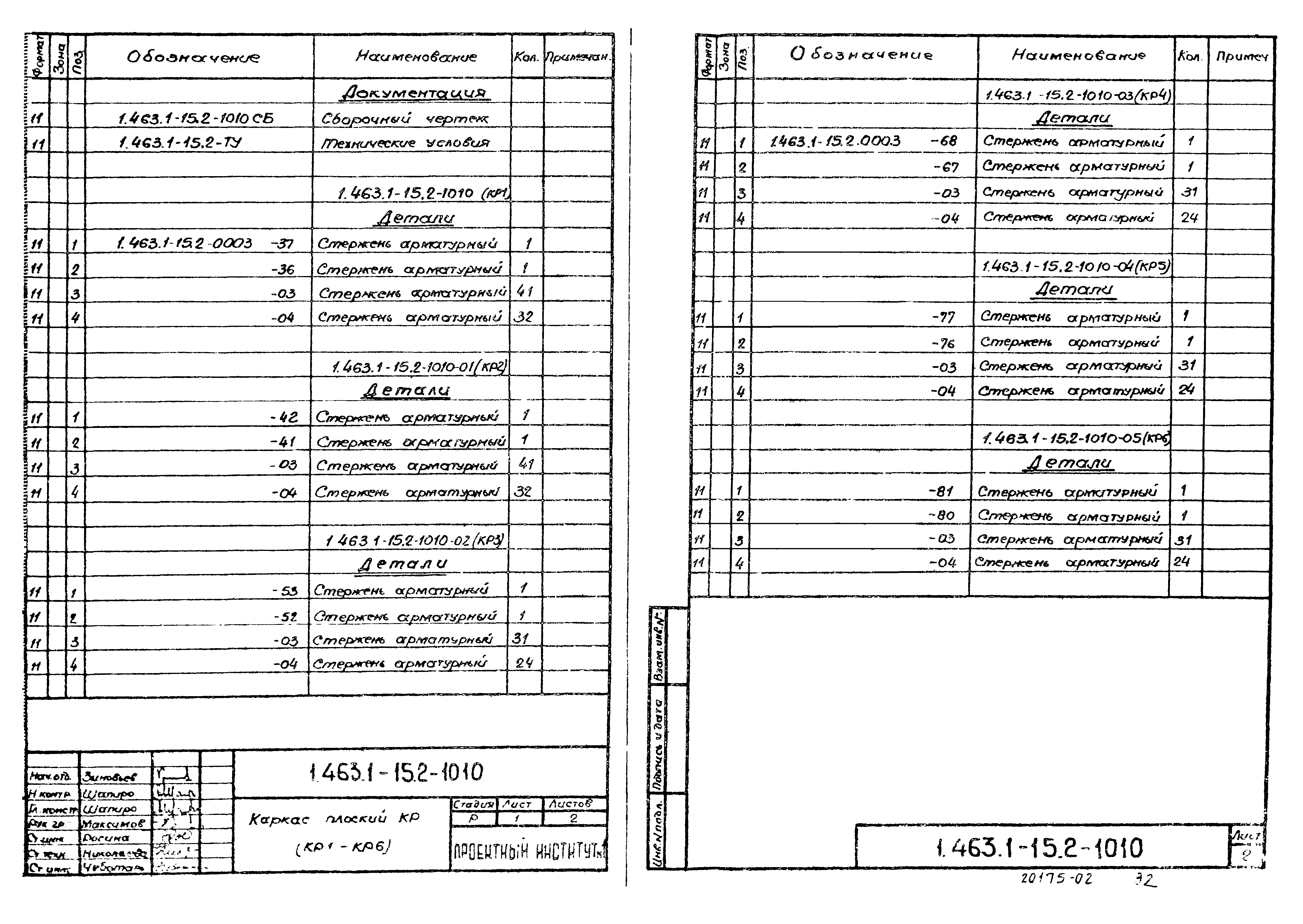 Серия 1.463.1-15