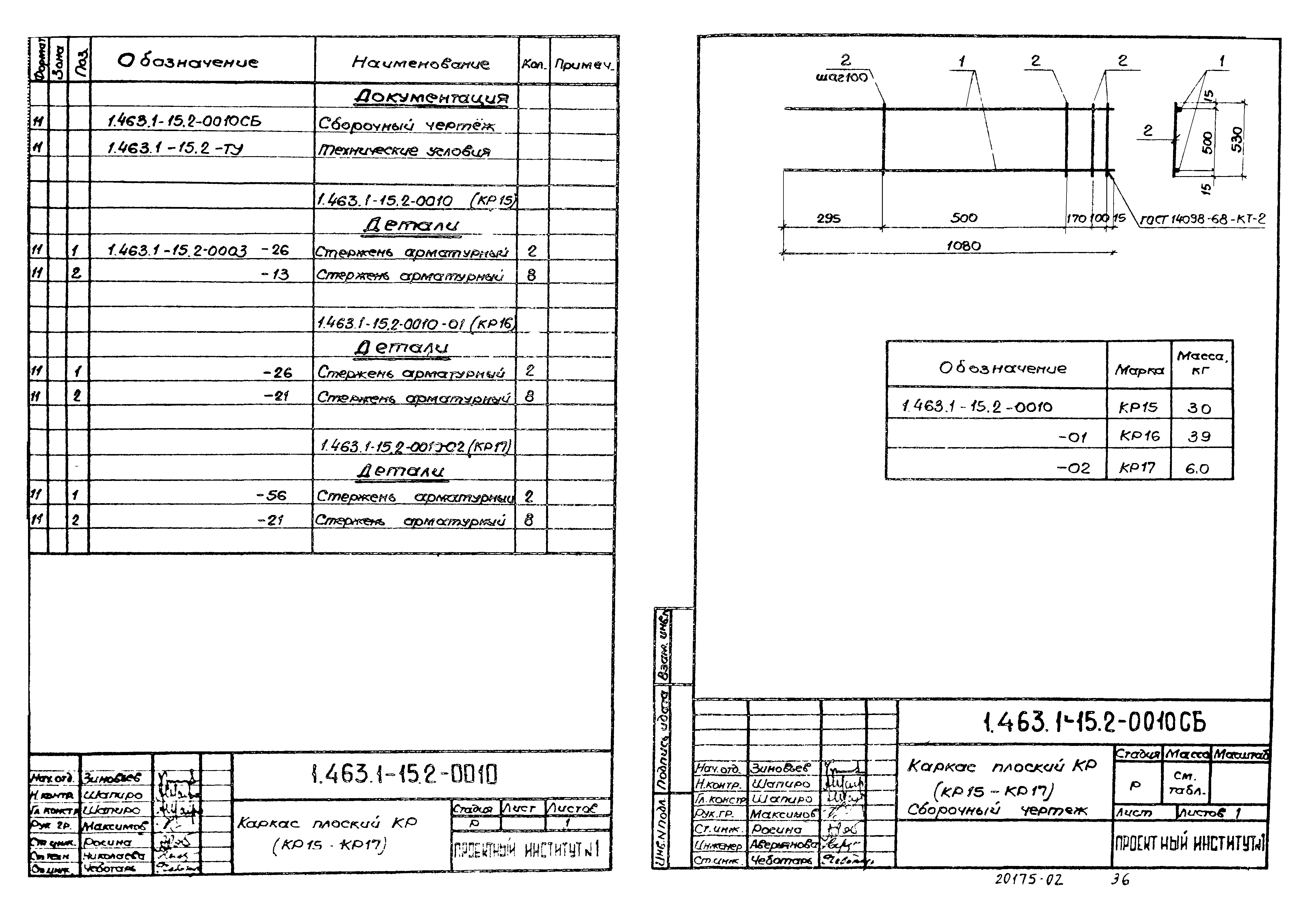 Серия 1.463.1-15