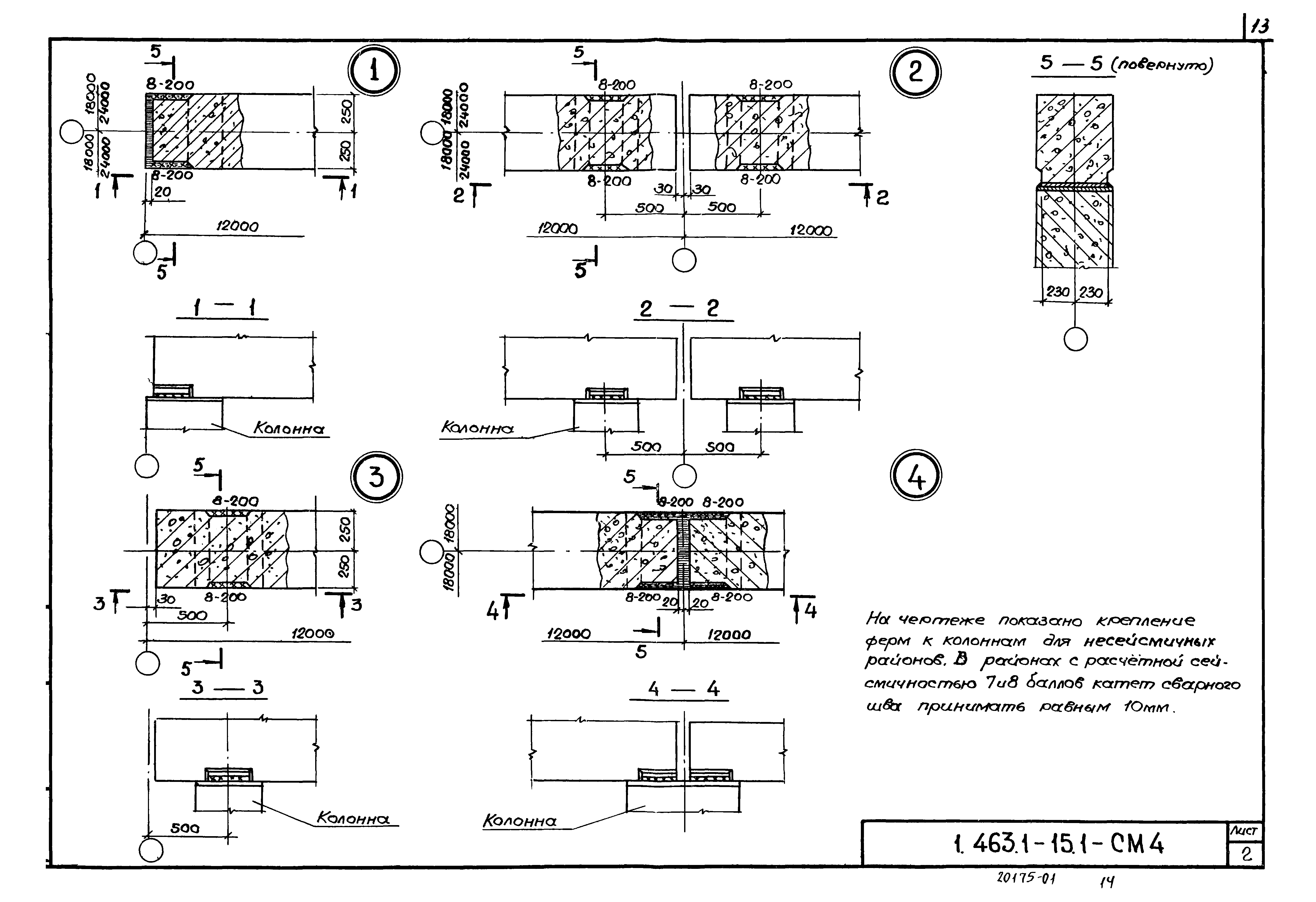 Серия 1.463.1-15