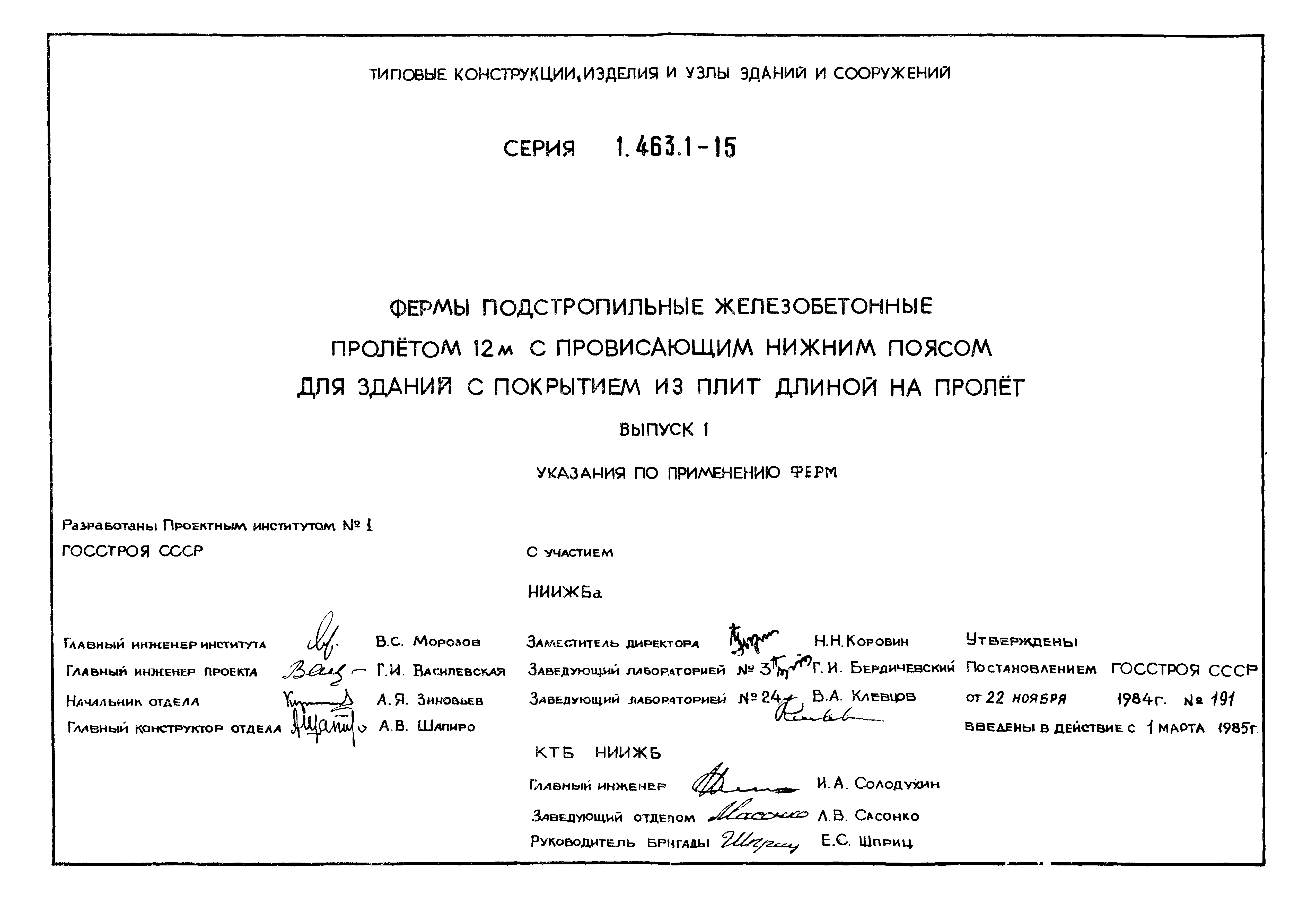 Серия 1.463.1-15