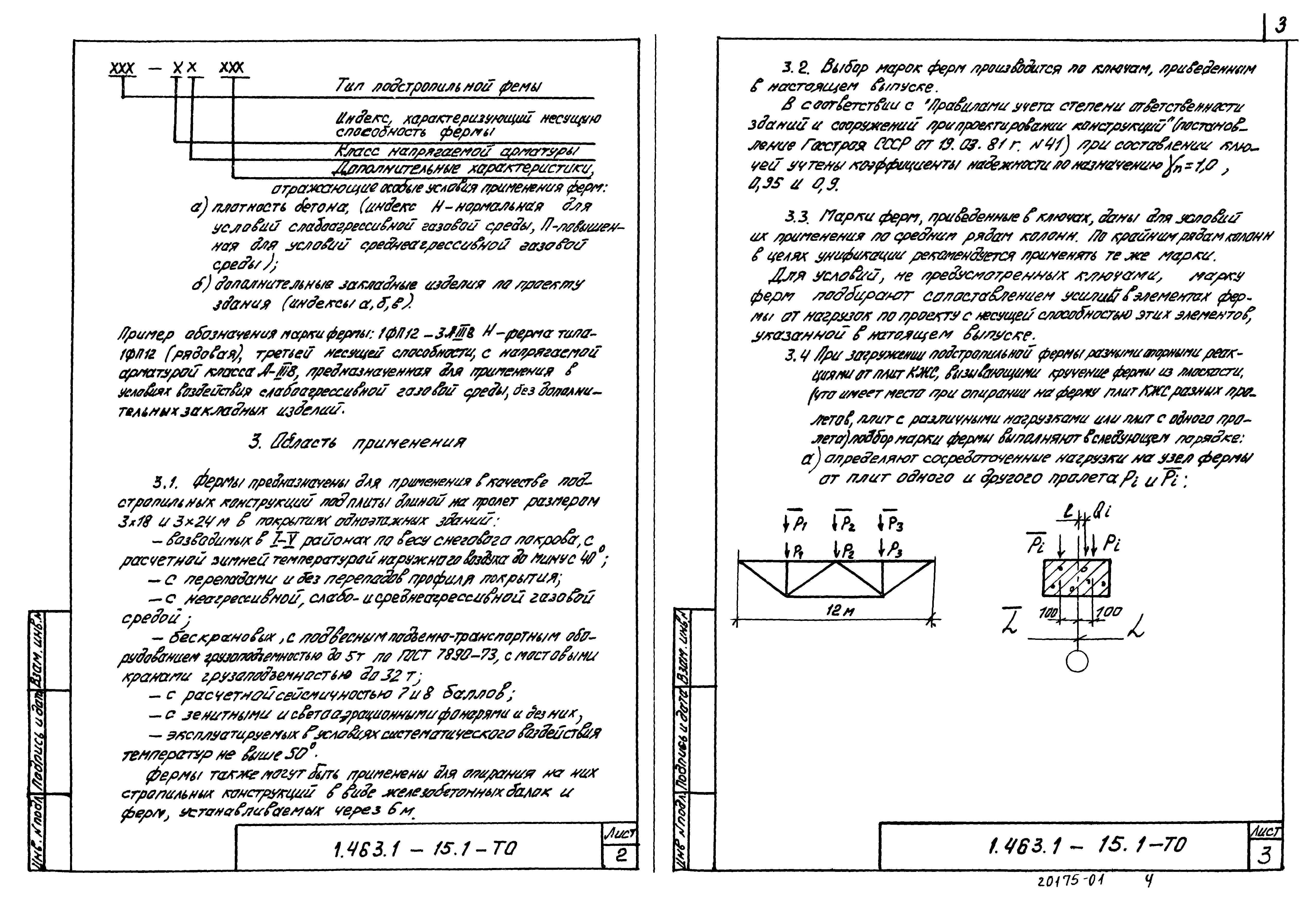 Серия 1.463.1-15