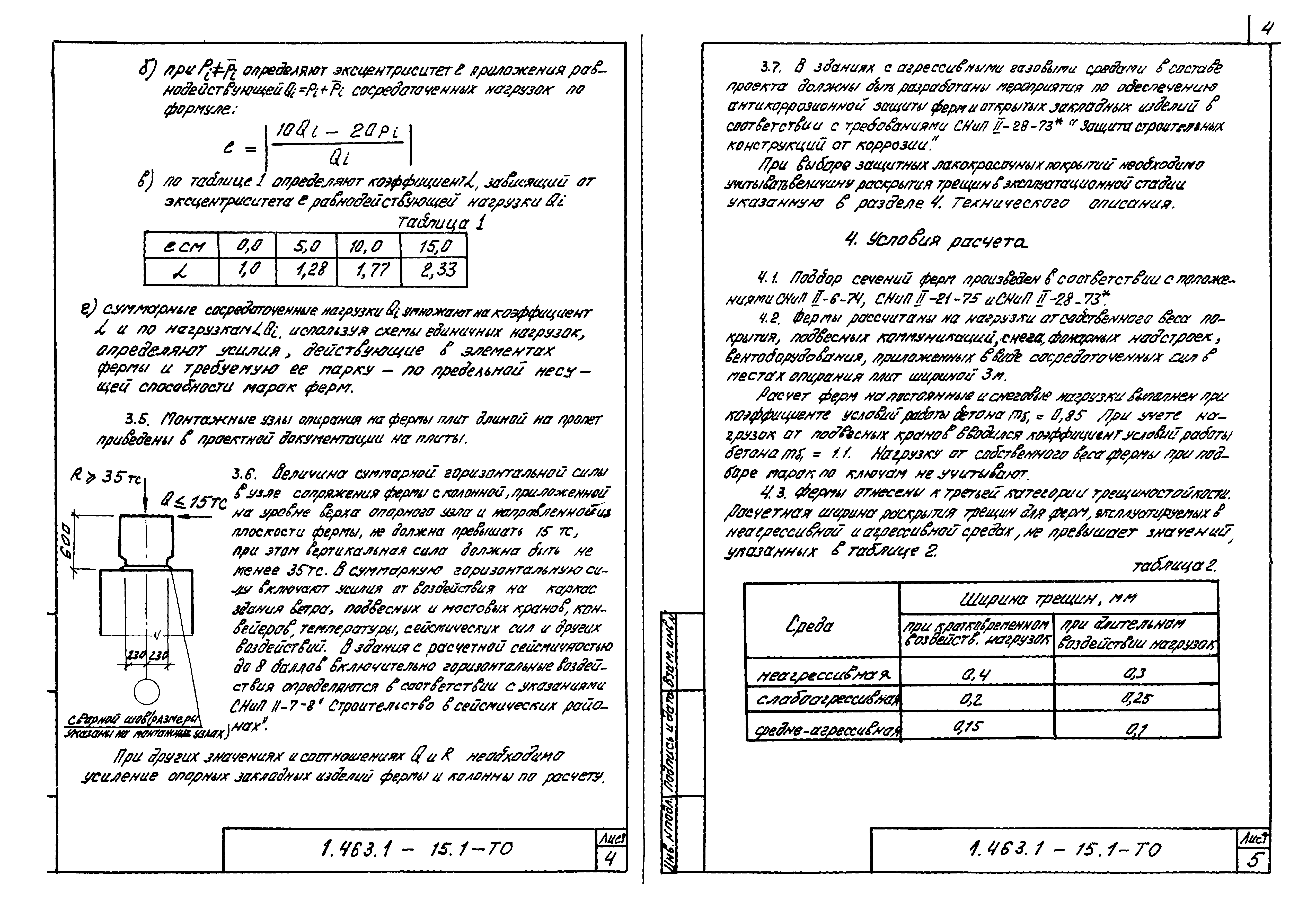 Серия 1.463.1-15