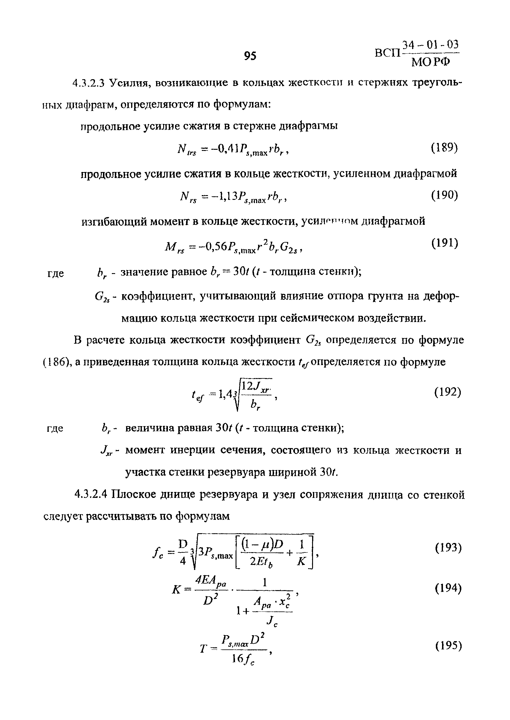 ВСП 34-01-03 МО РФ