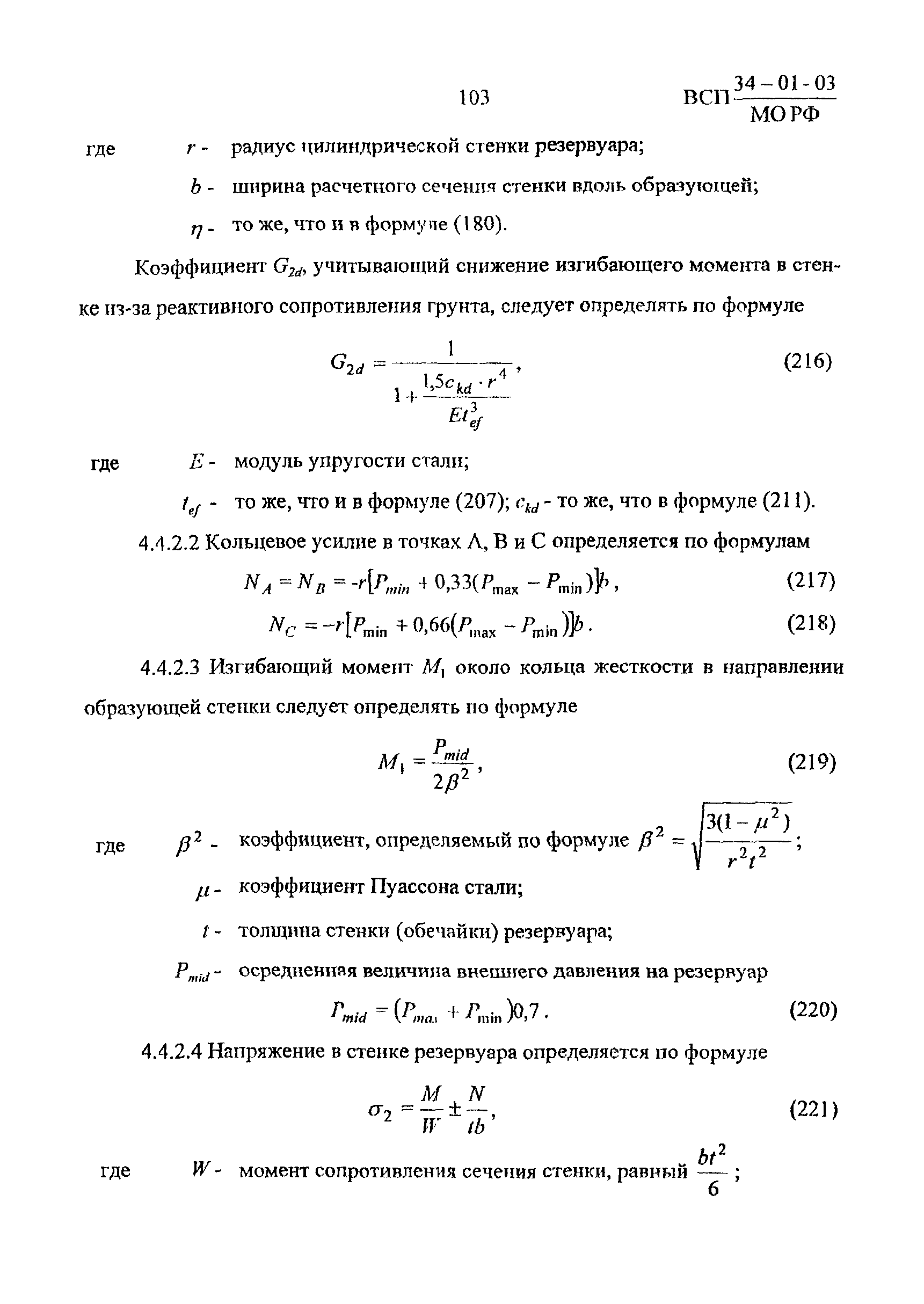 ВСП 34-01-03 МО РФ