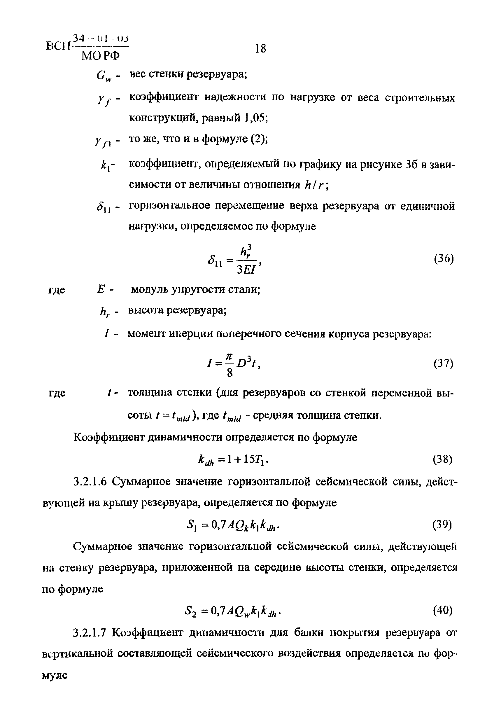 ВСП 34-01-03 МО РФ