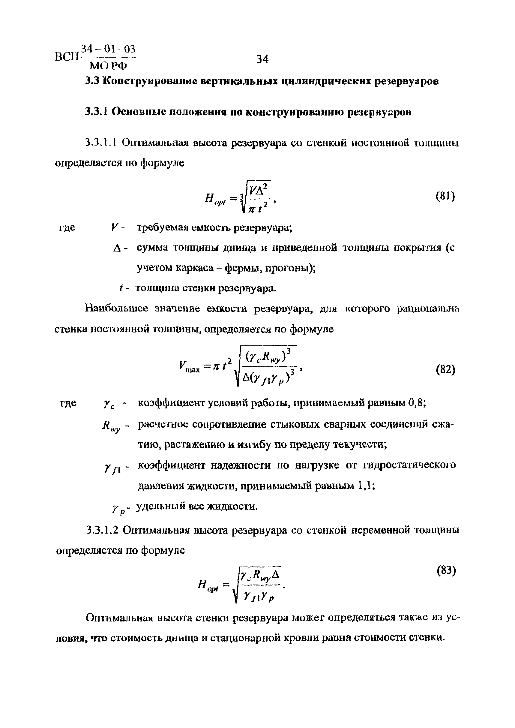 ВСП 34-01-03 МО РФ