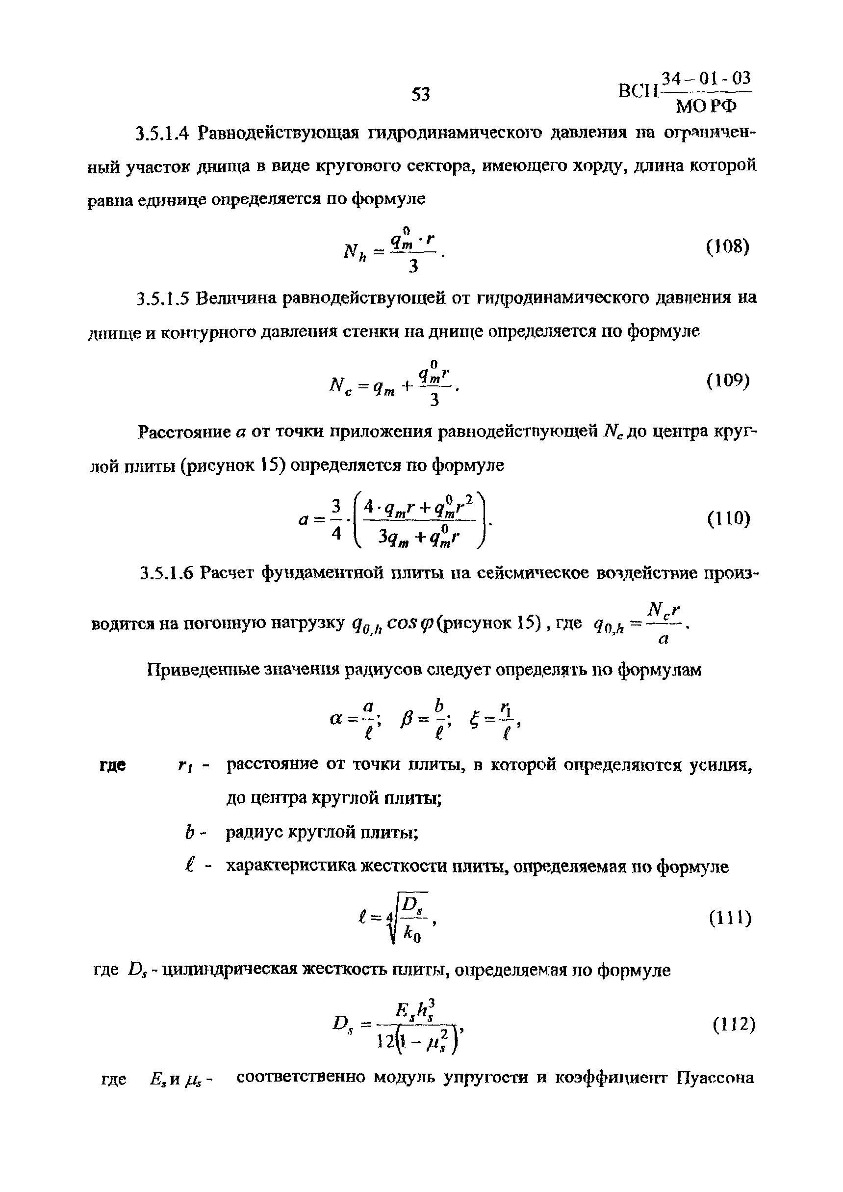 ВСП 34-01-03 МО РФ