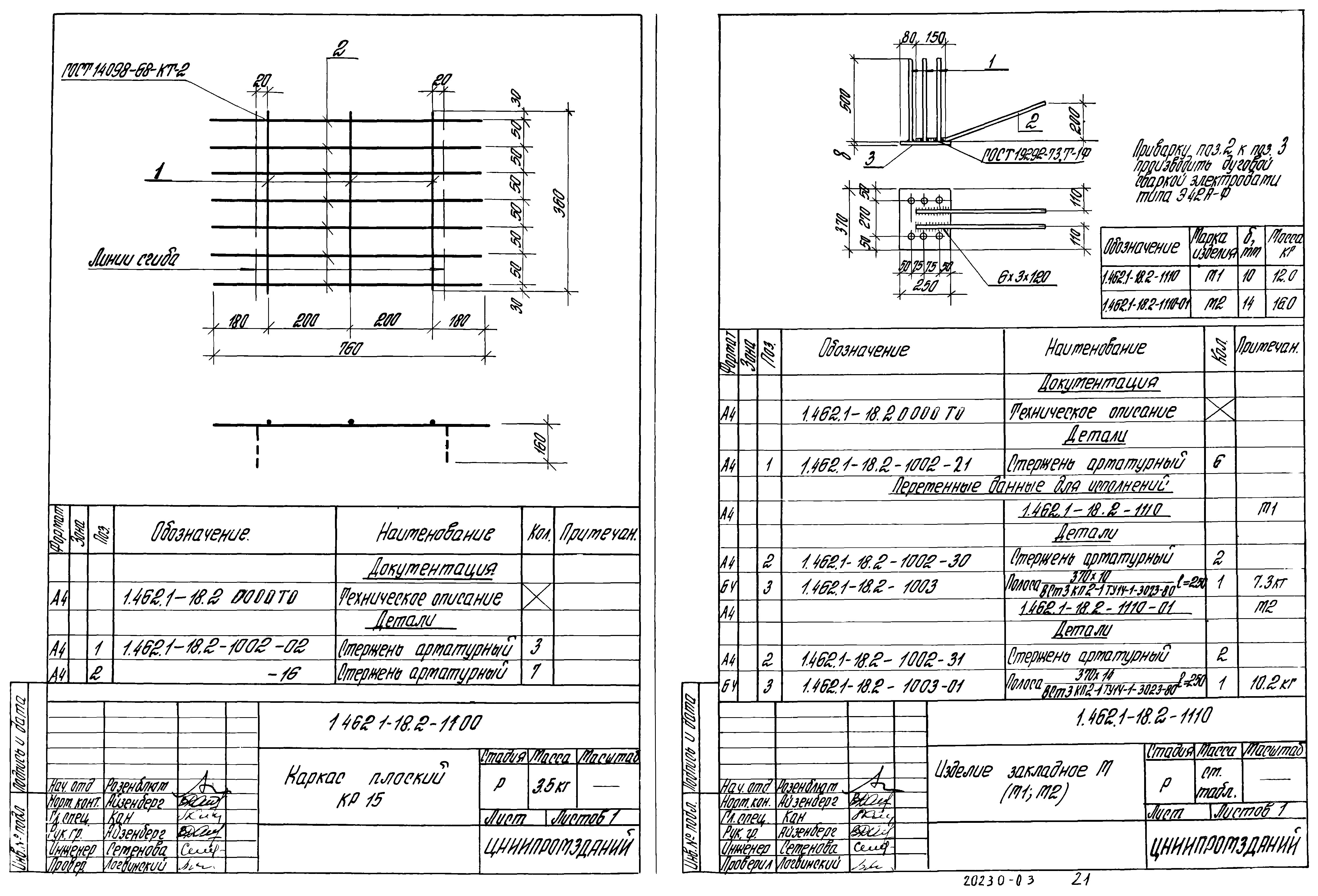 Серия 1.462.1-18