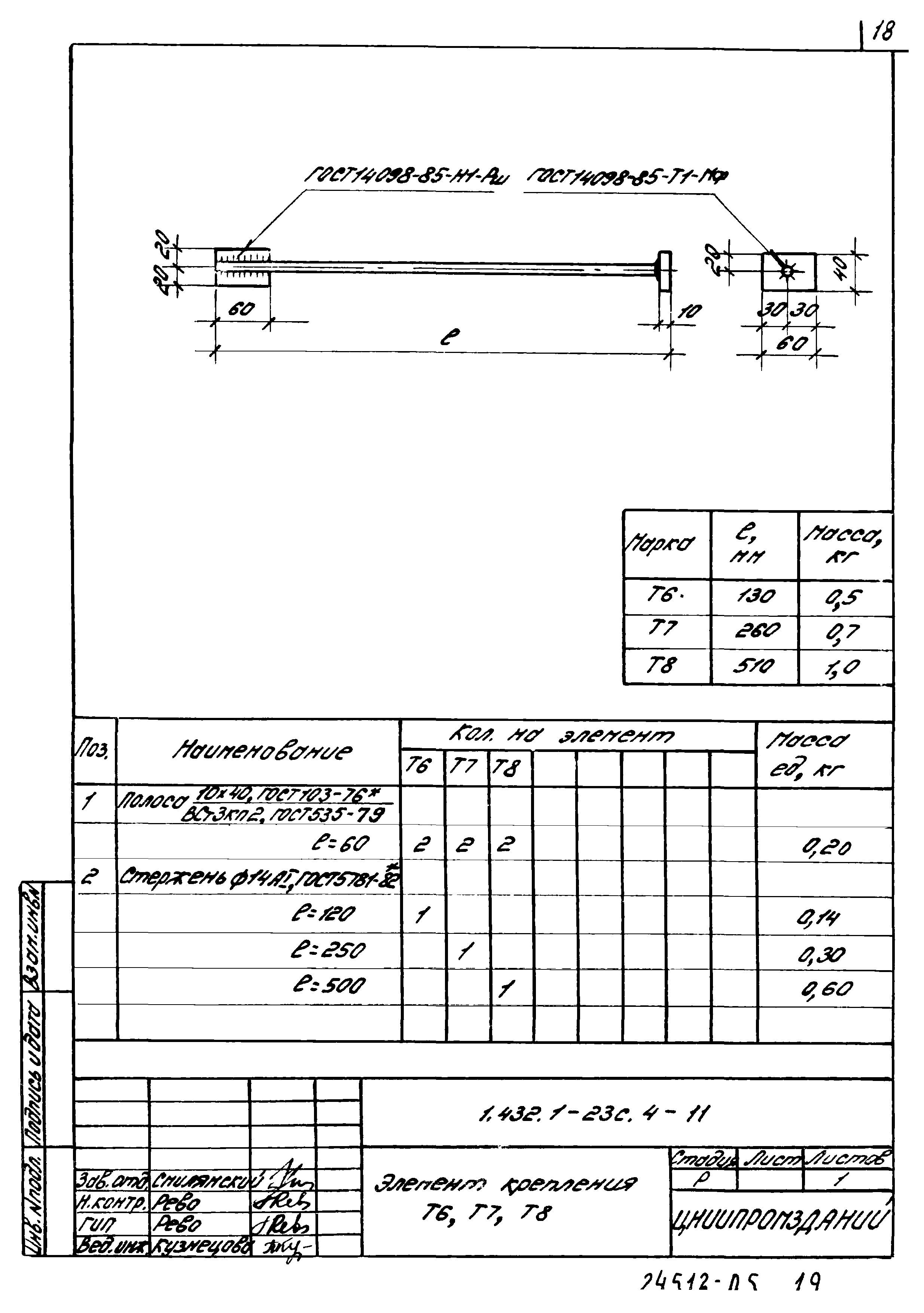 Серия 1.432.1-23с