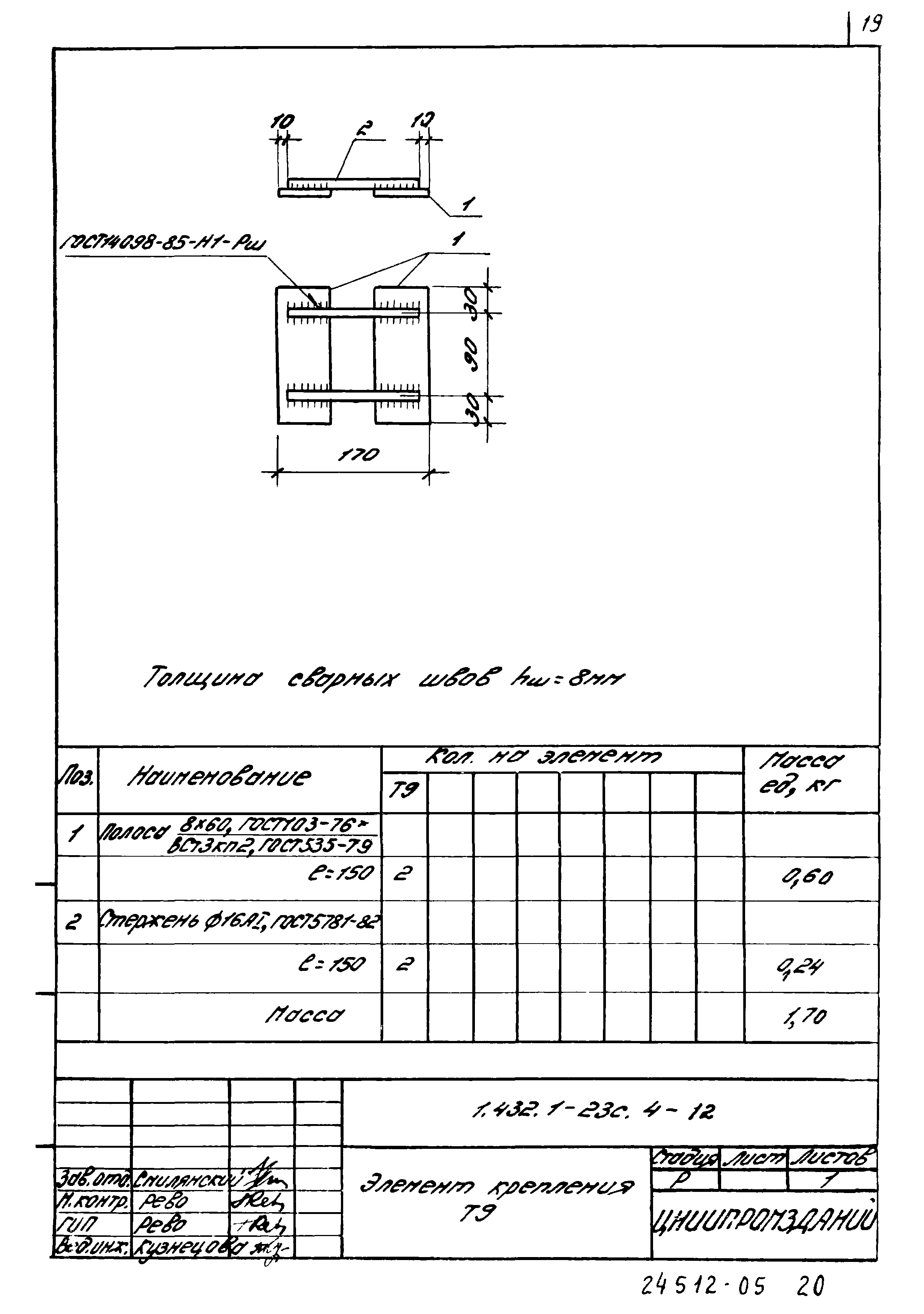 Серия 1.432.1-23с