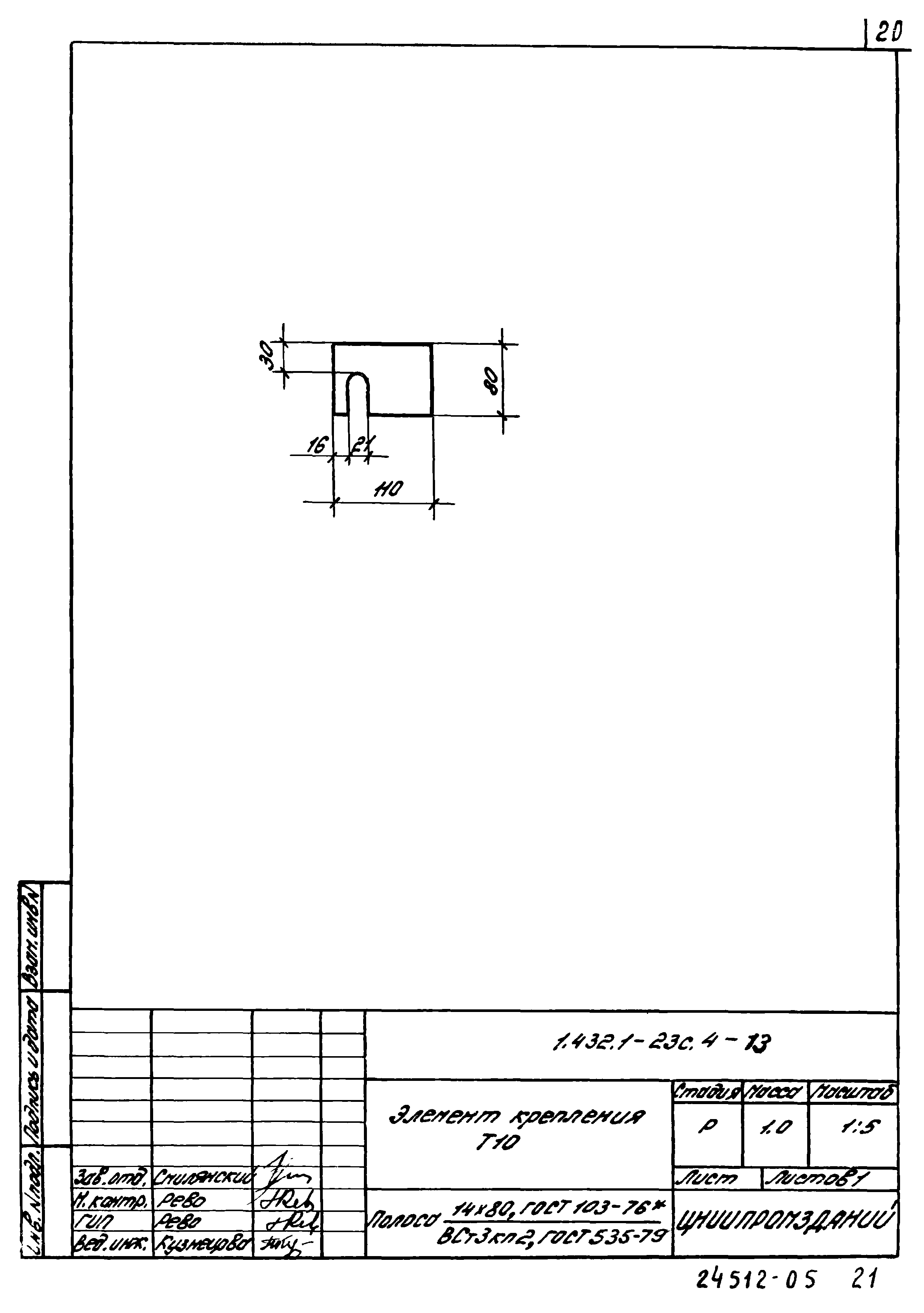 Серия 1.432.1-23с