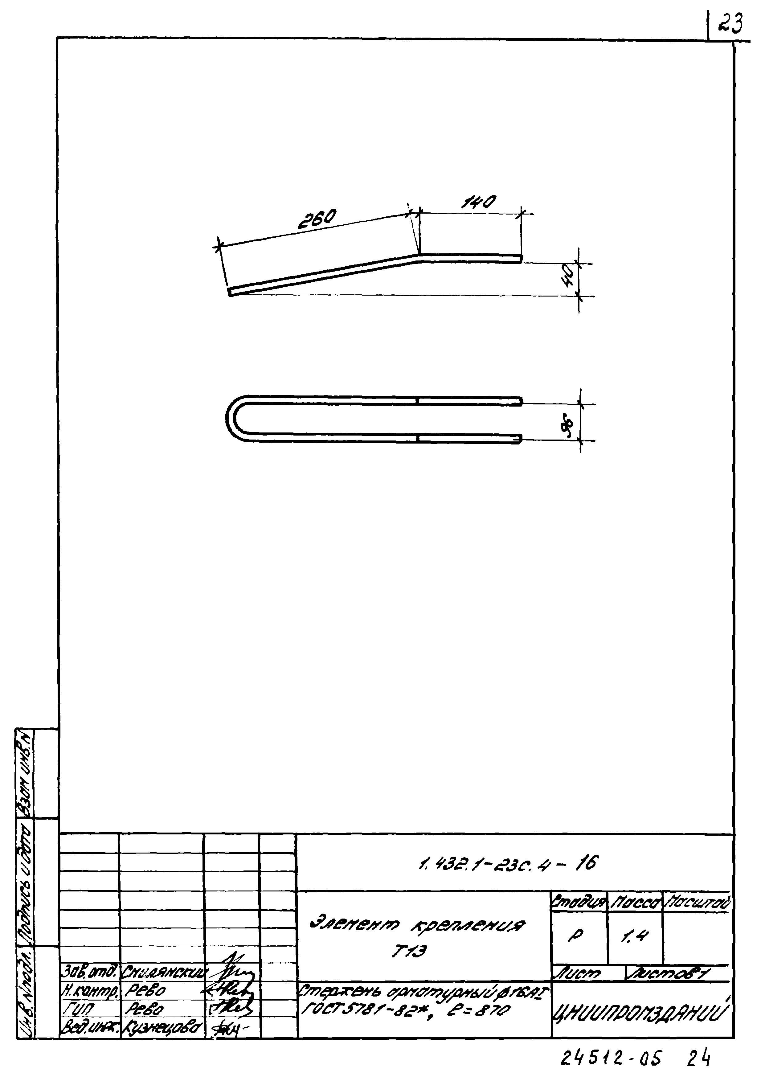 Серия 1.432.1-23с