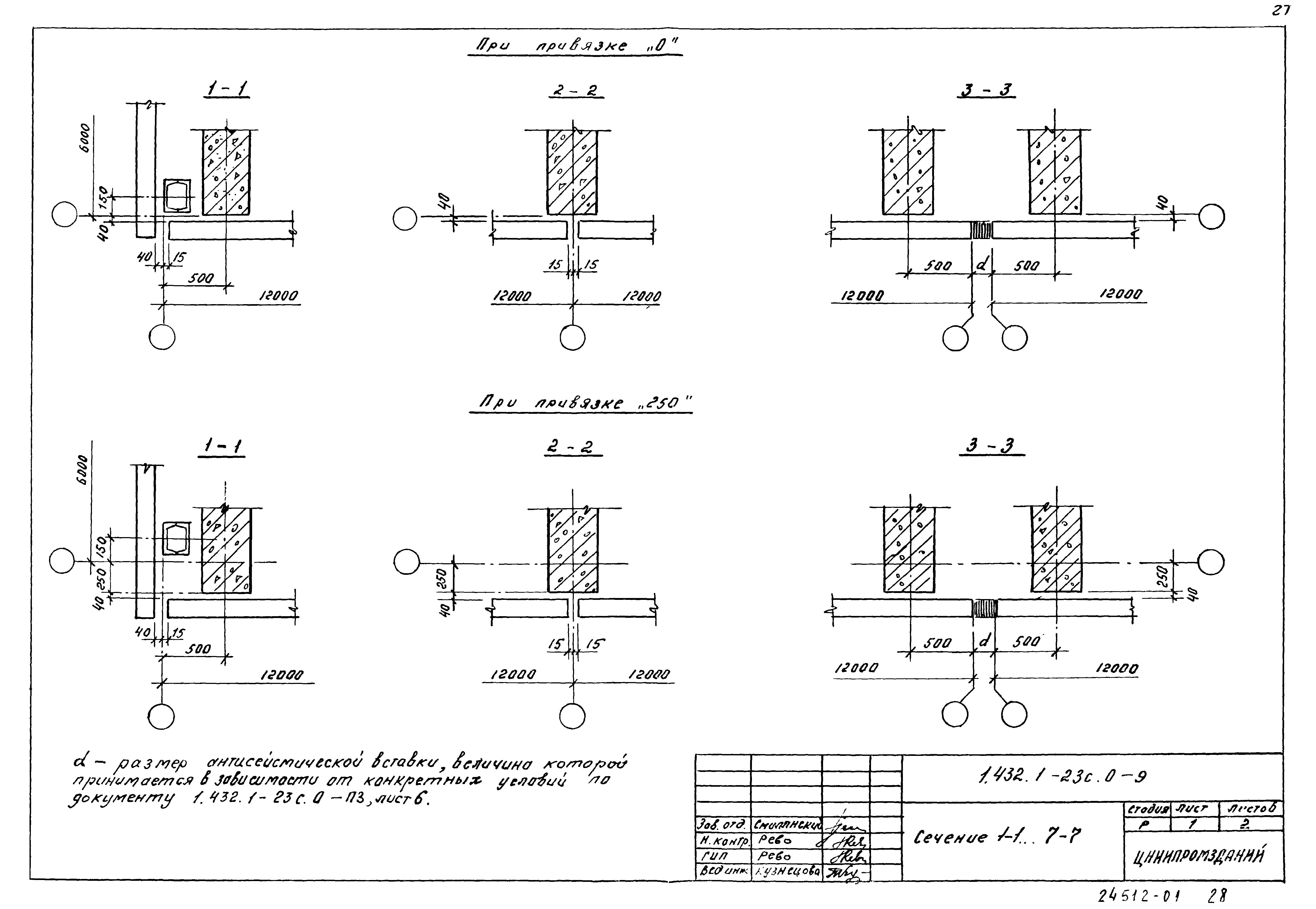 Серия 1.432.1-23с