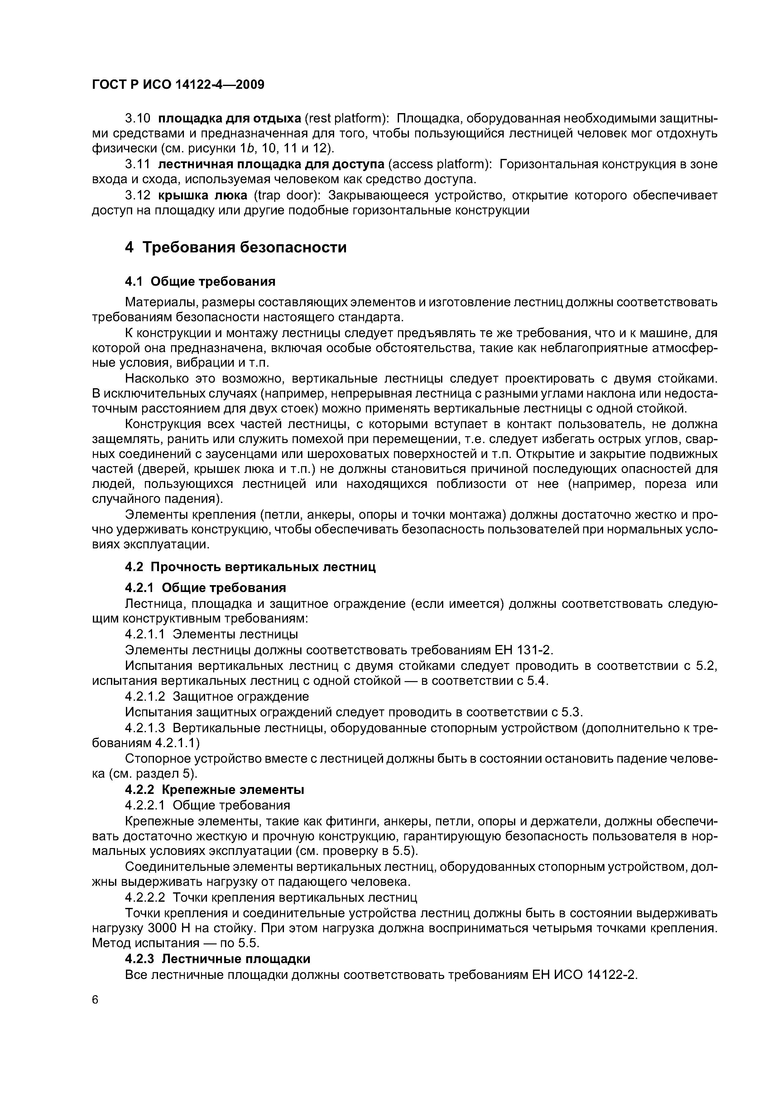 Скачать ГОСТ Р ИСО 14122-4-2009 Безопасность машин. Средства доступа к  машинам стационарные. Часть 4. Лестницы вертикальные