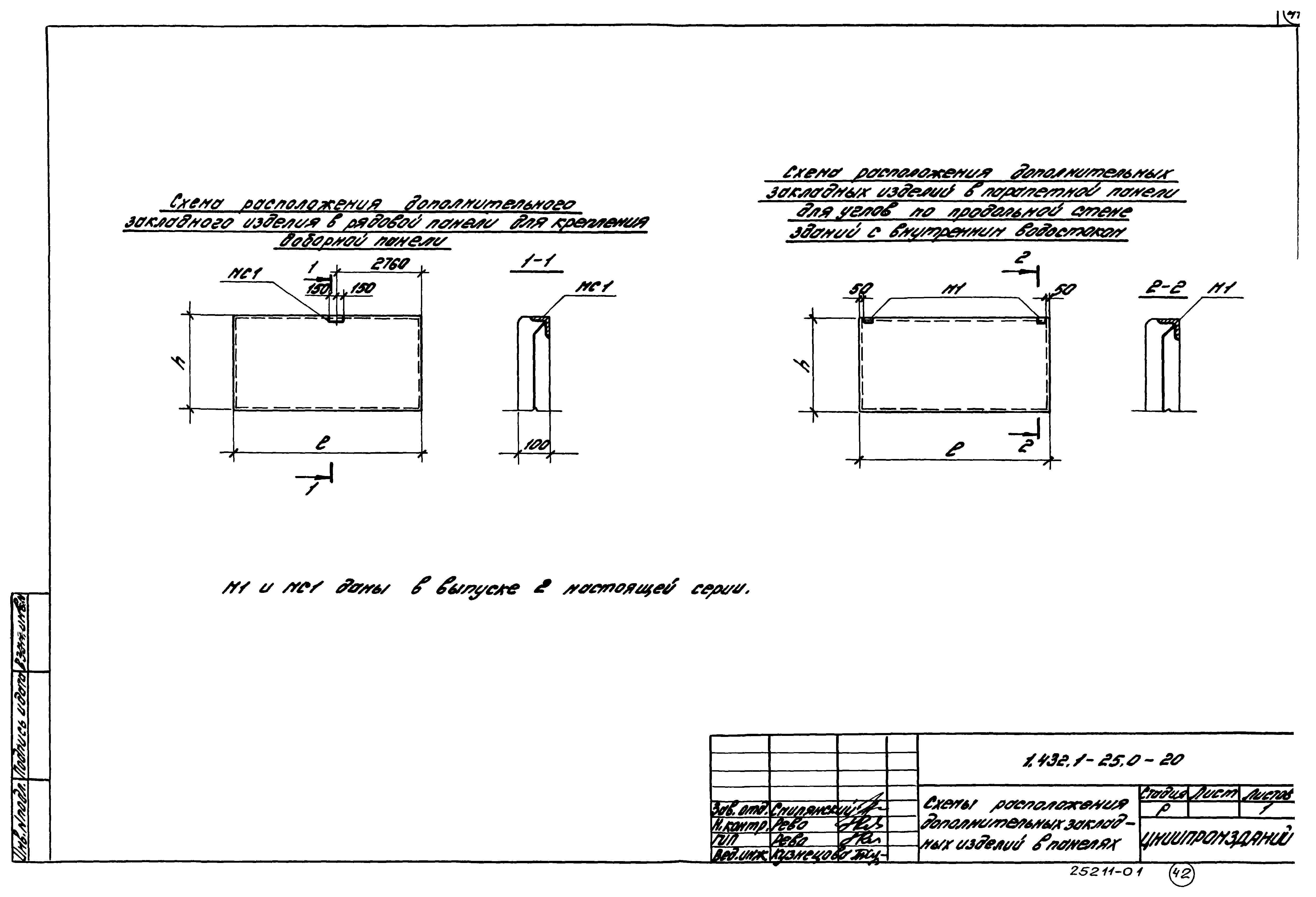 Серия 1.432.1-25