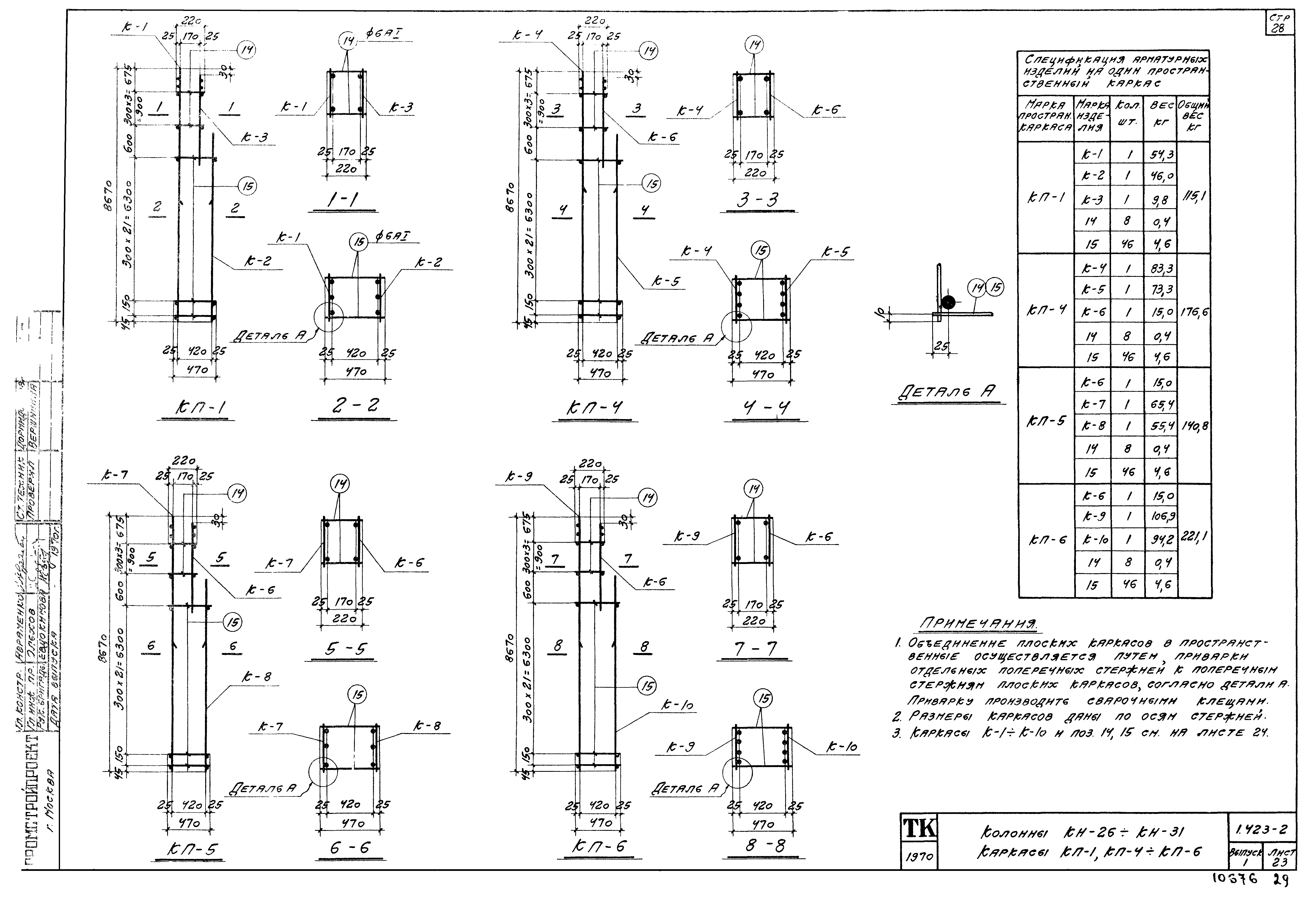 Серия 1.423-2