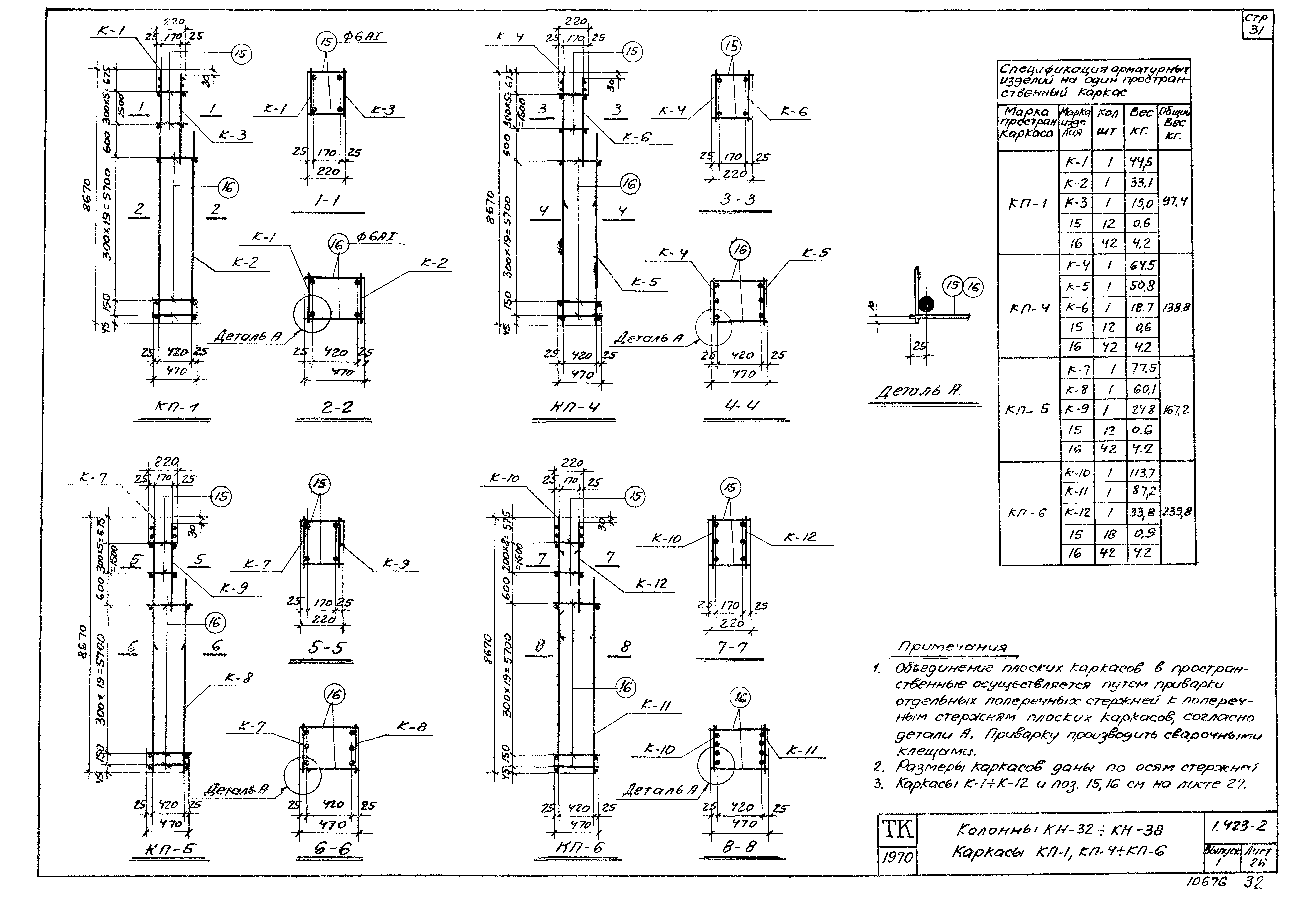 Серия 1.423-2