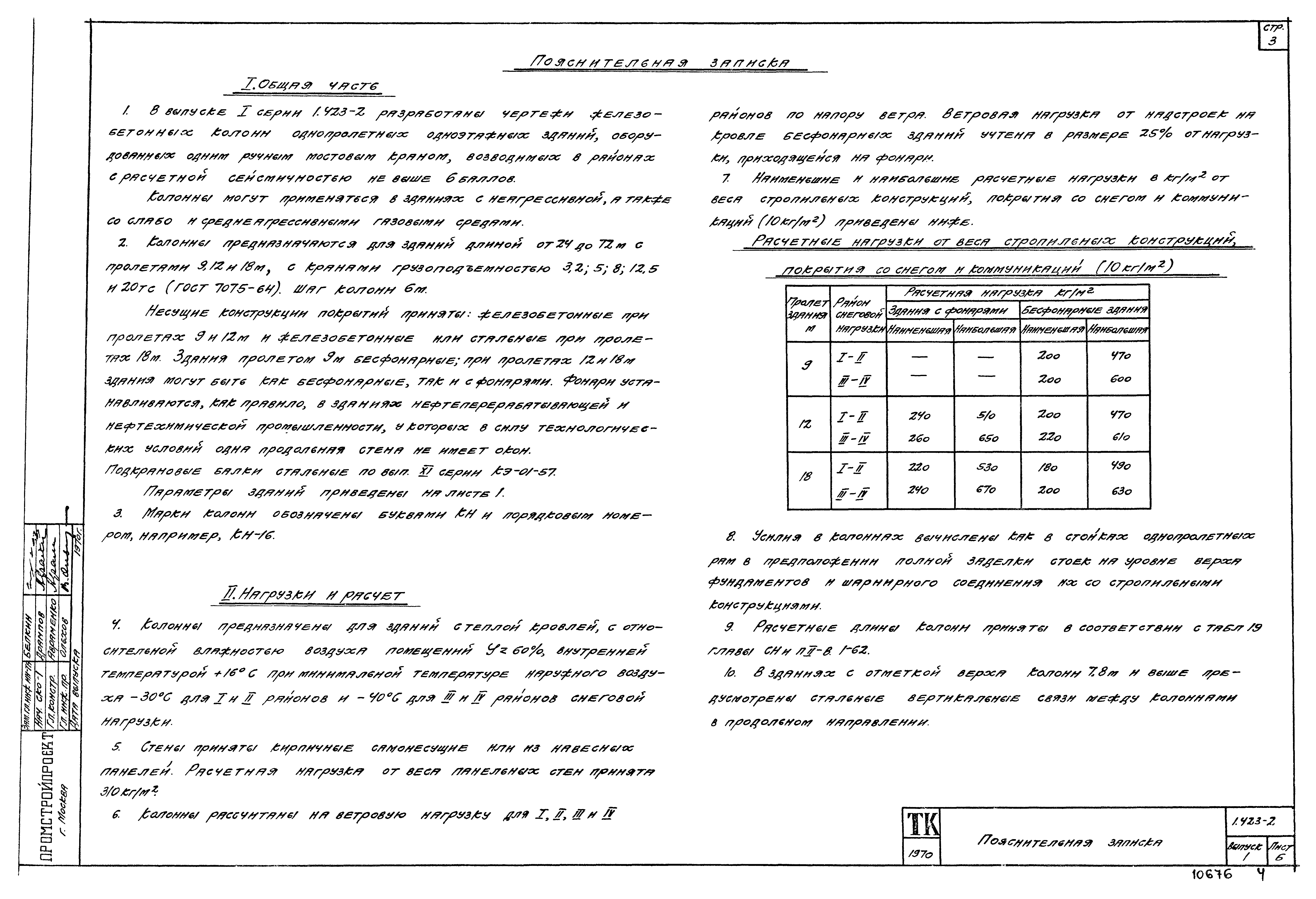 Серия 1.423-2