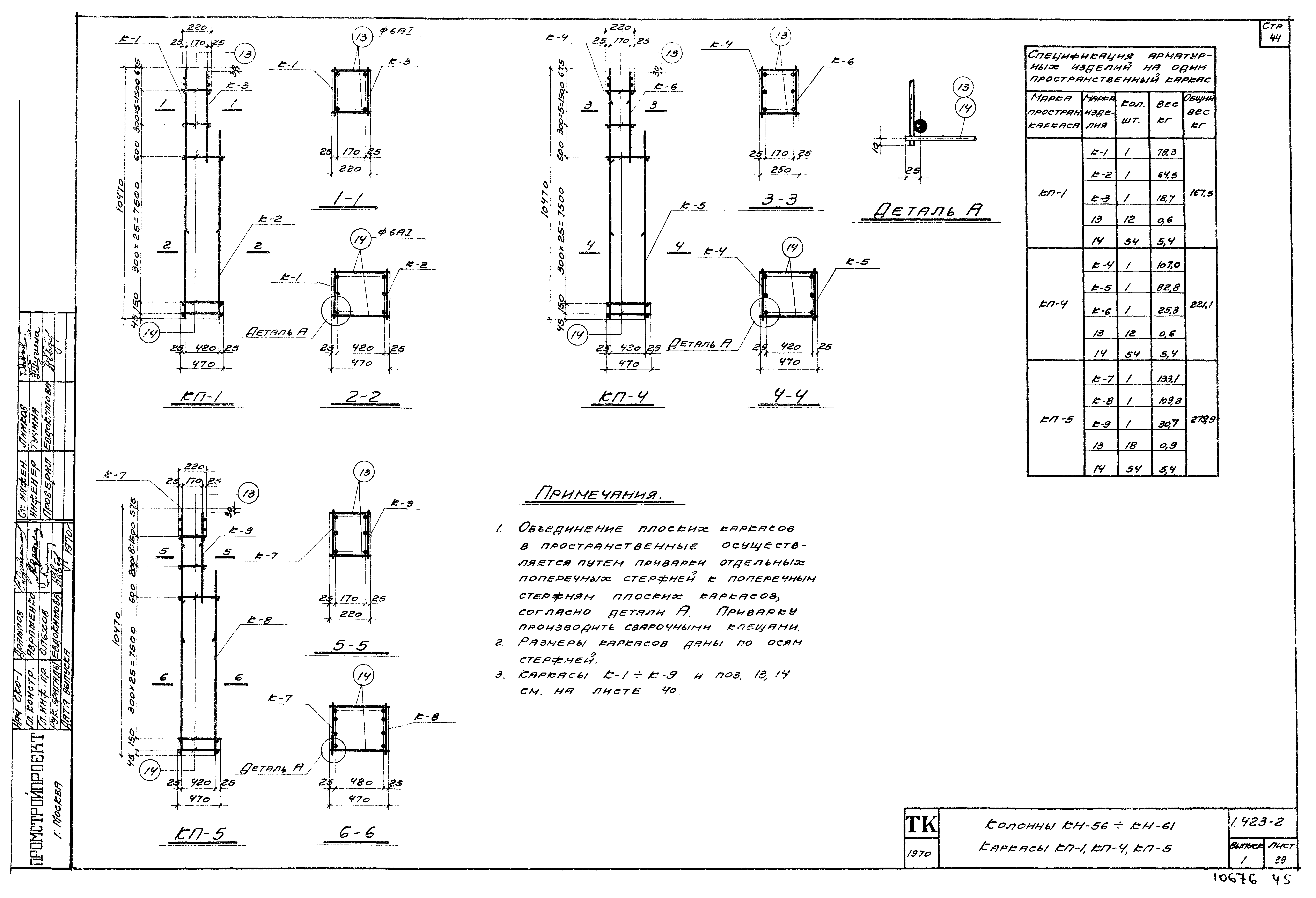 Серия 1.423-2