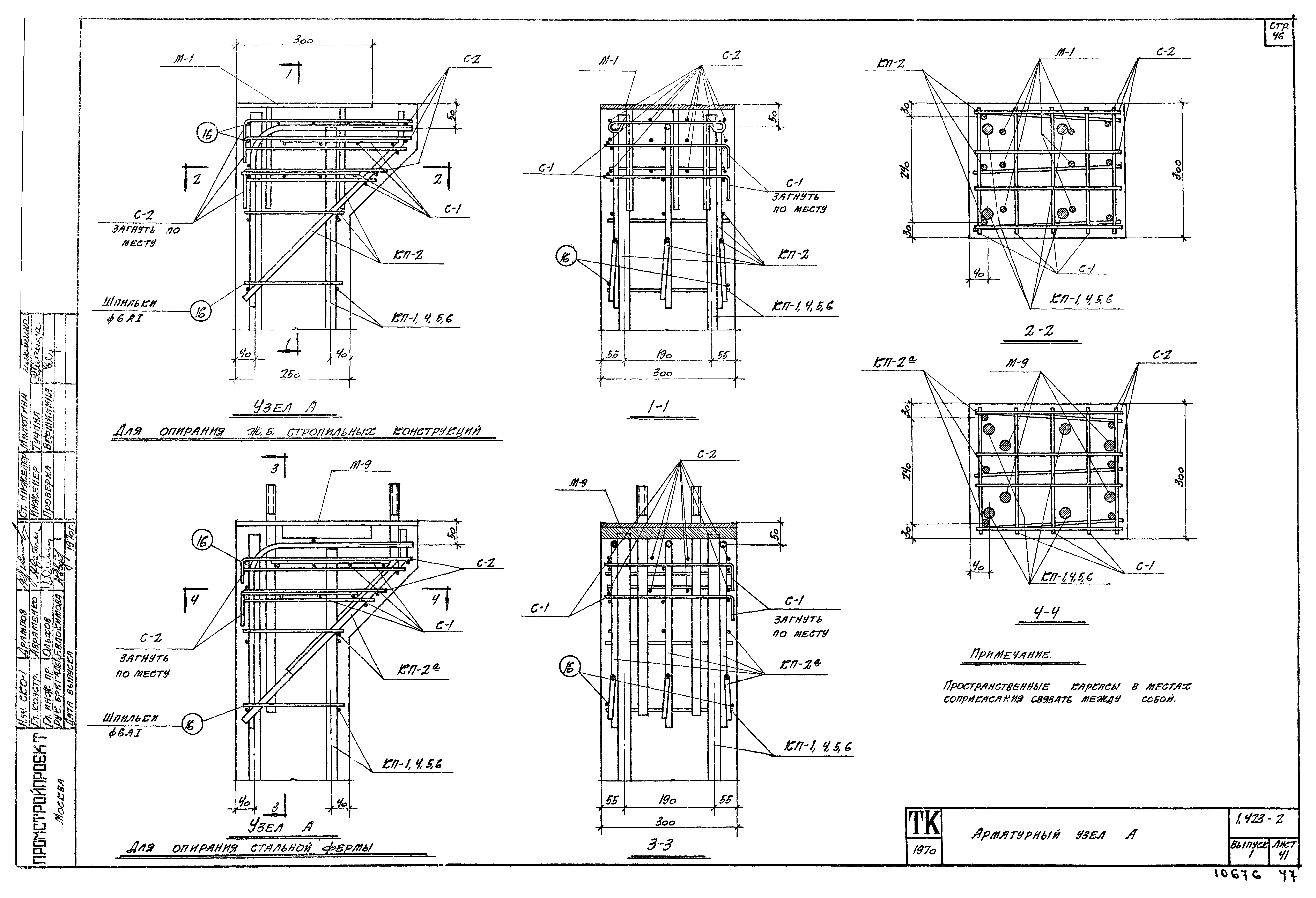 Серия 1.423-2