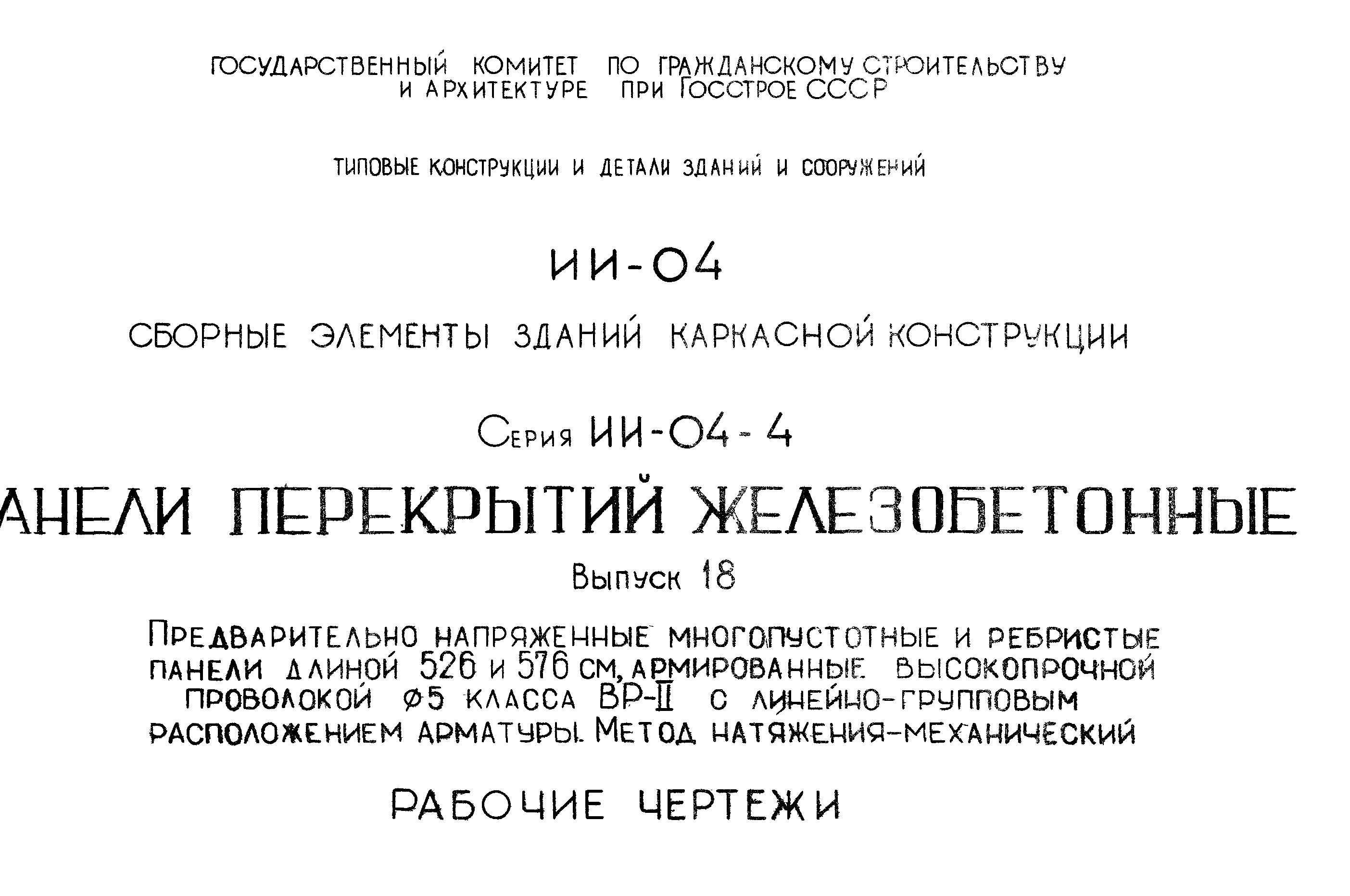 Серия ИИ-04-4