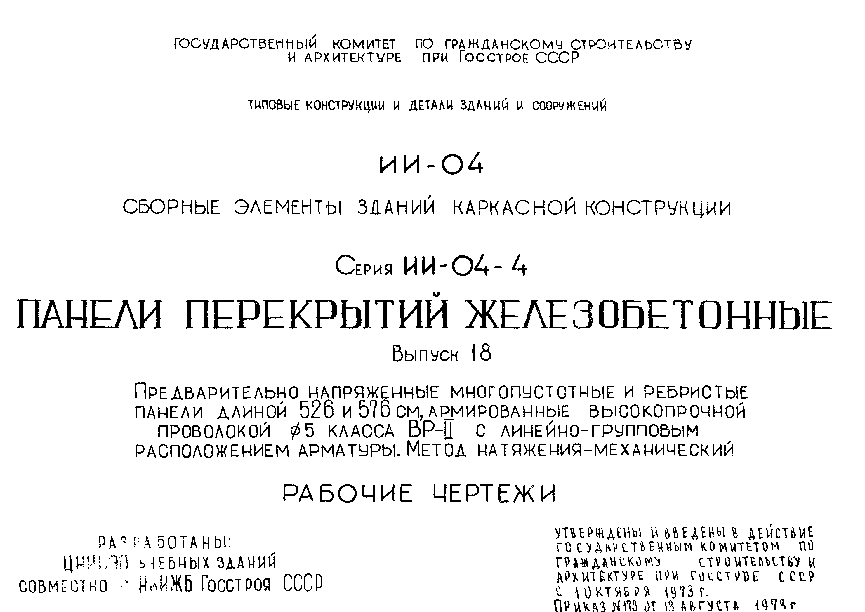 Серия ИИ-04-4