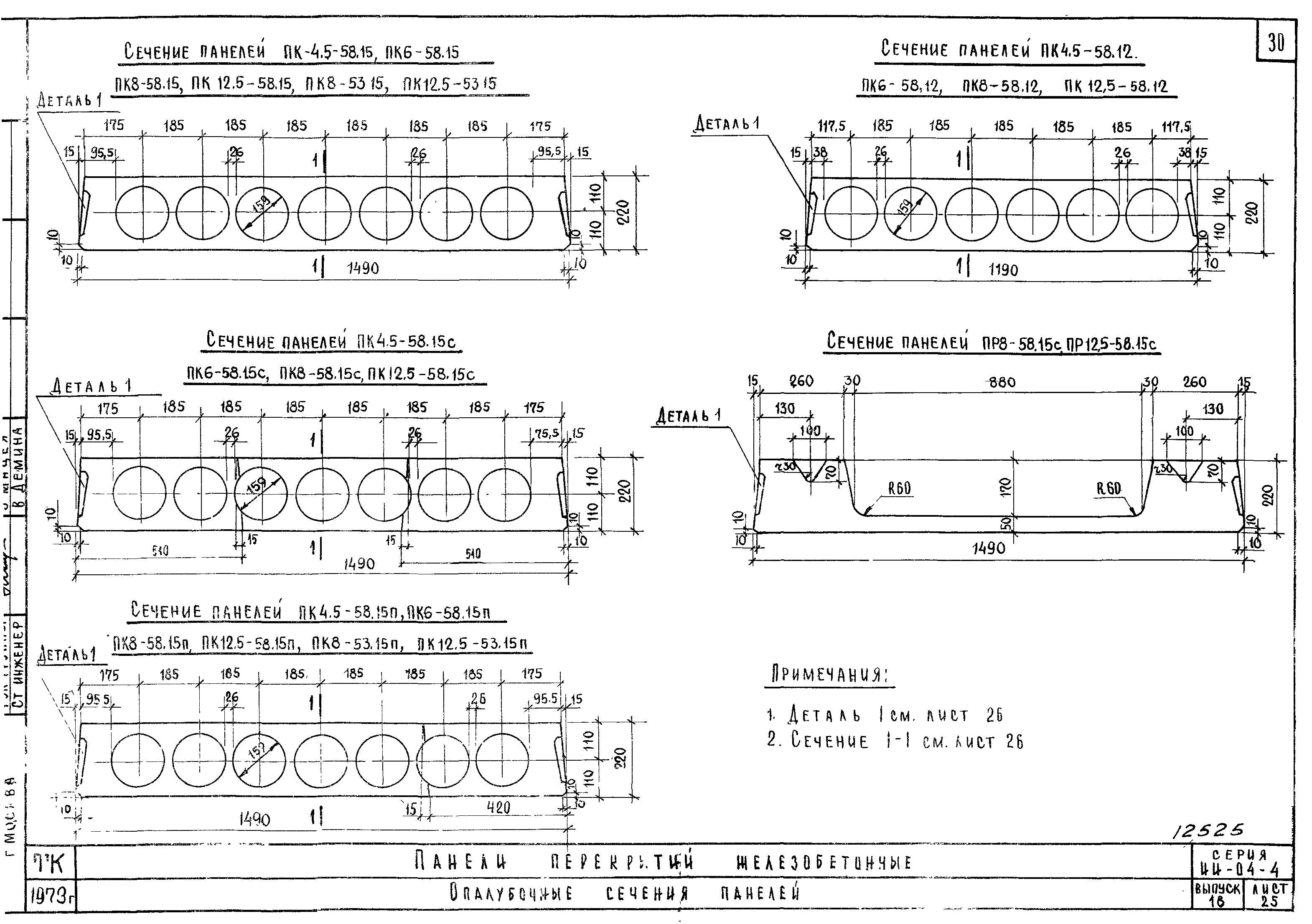 ПК 45-6,7-8.