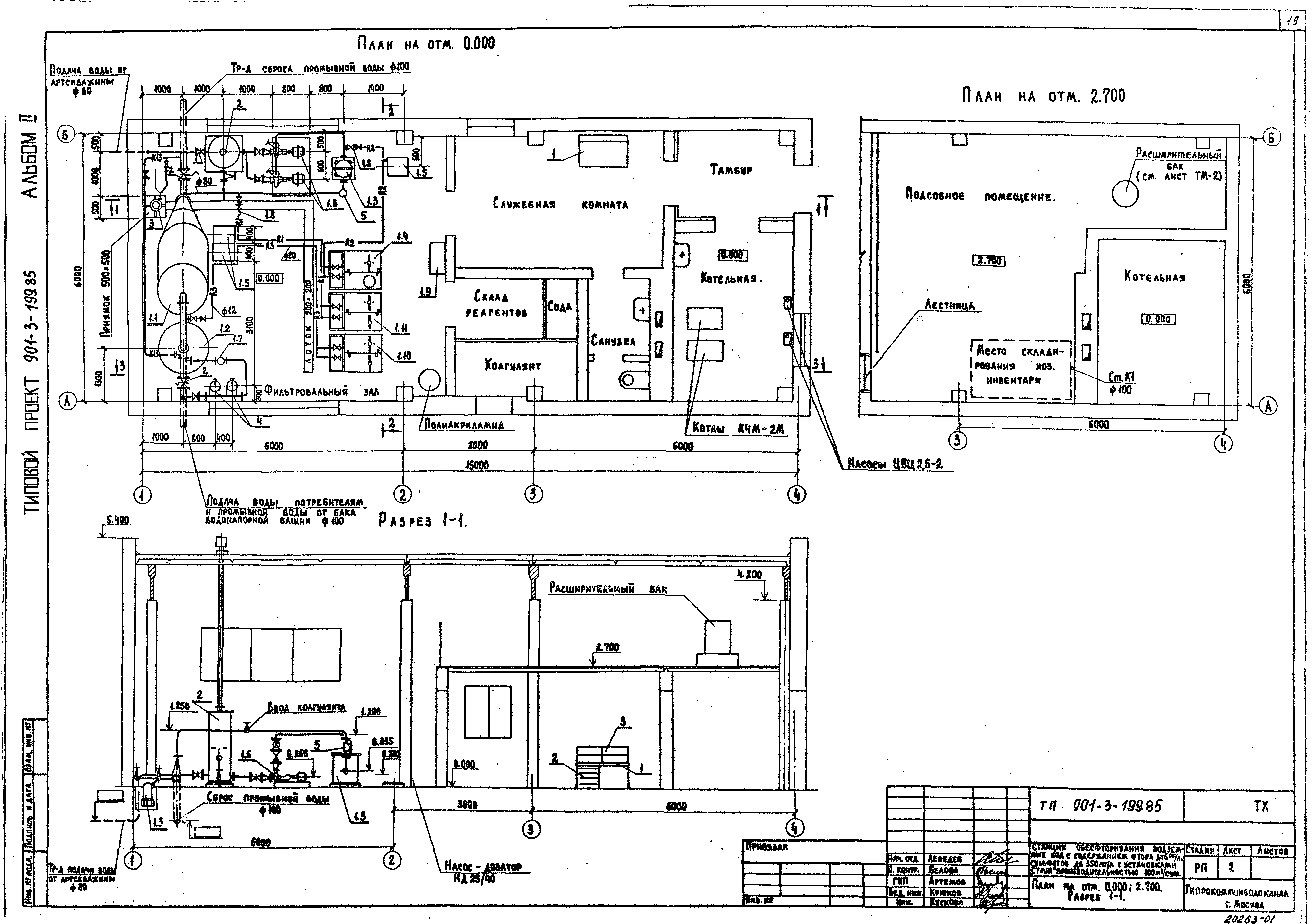 Типовой проект 901-3-199.85