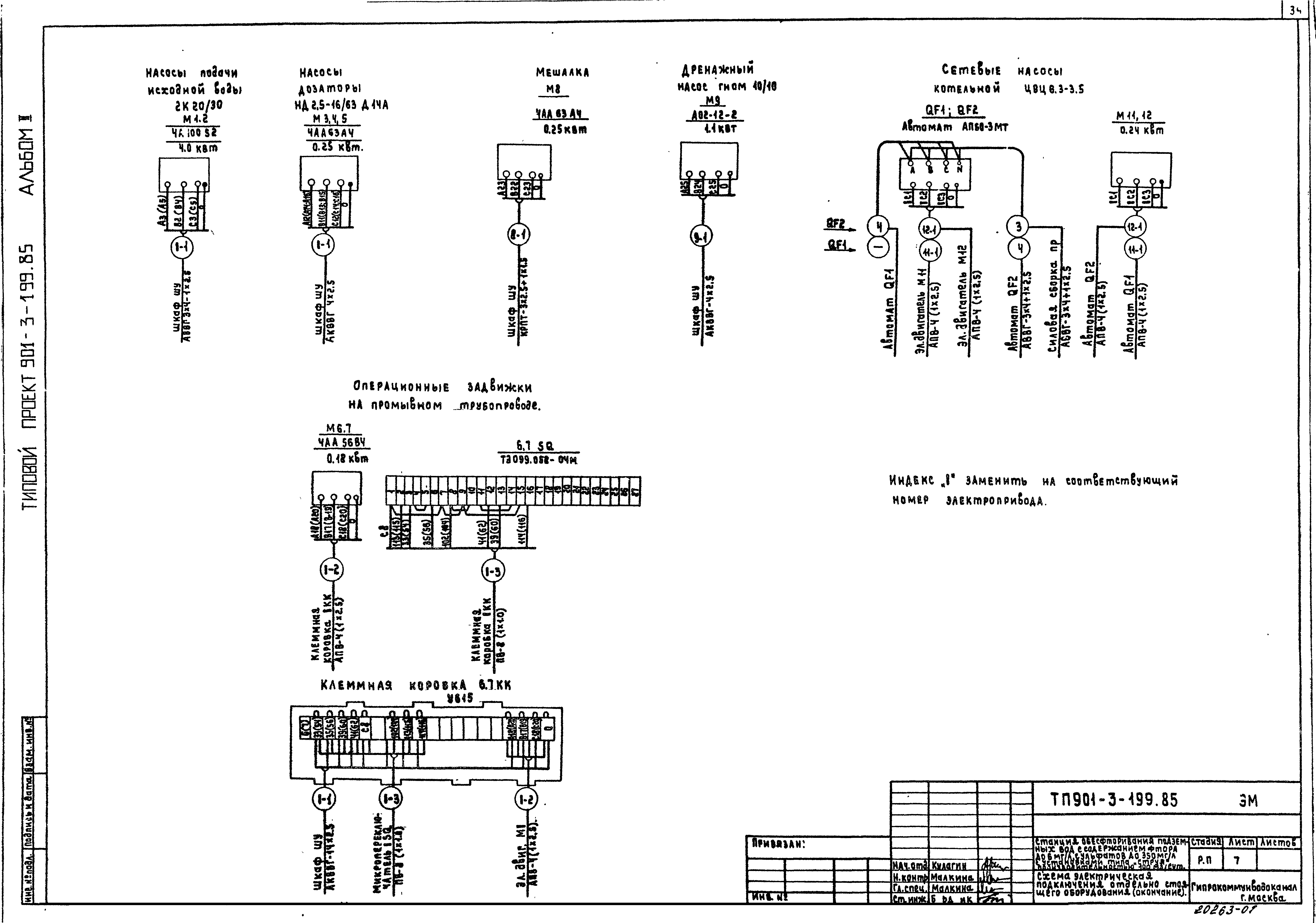 Типовой проект 901-3-199.85