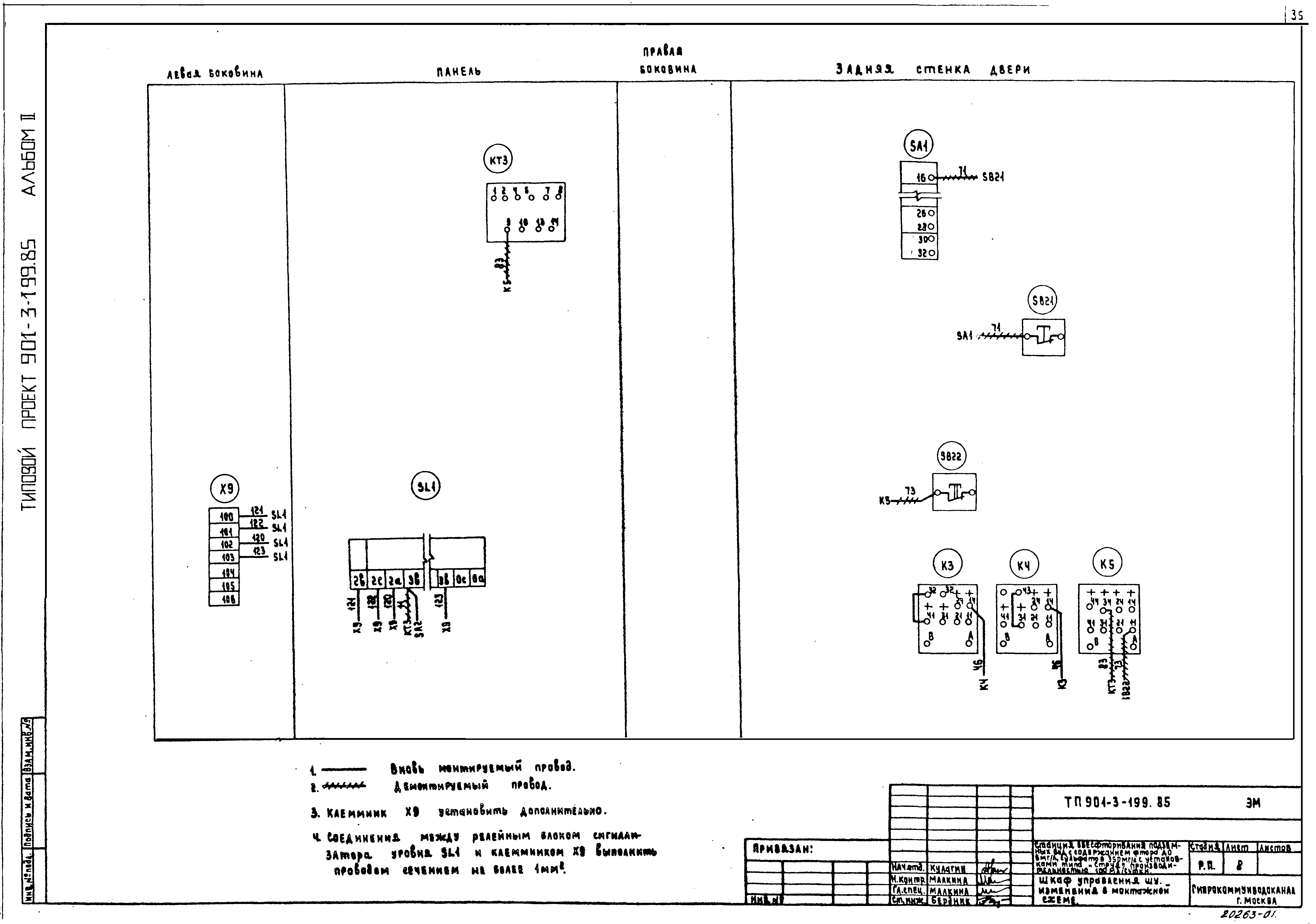 Типовой проект 901-3-199.85