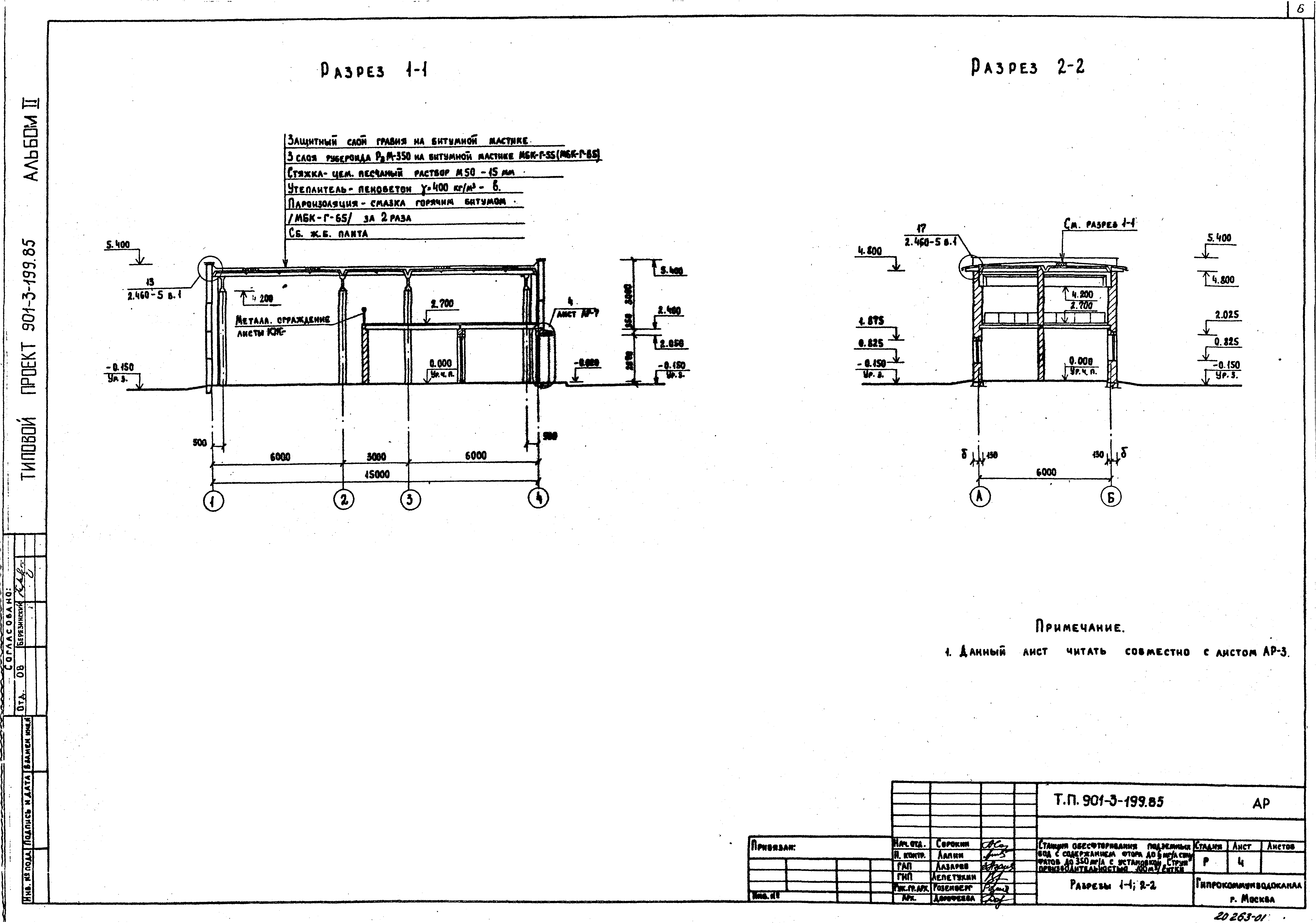 Типовой проект 901-3-199.85