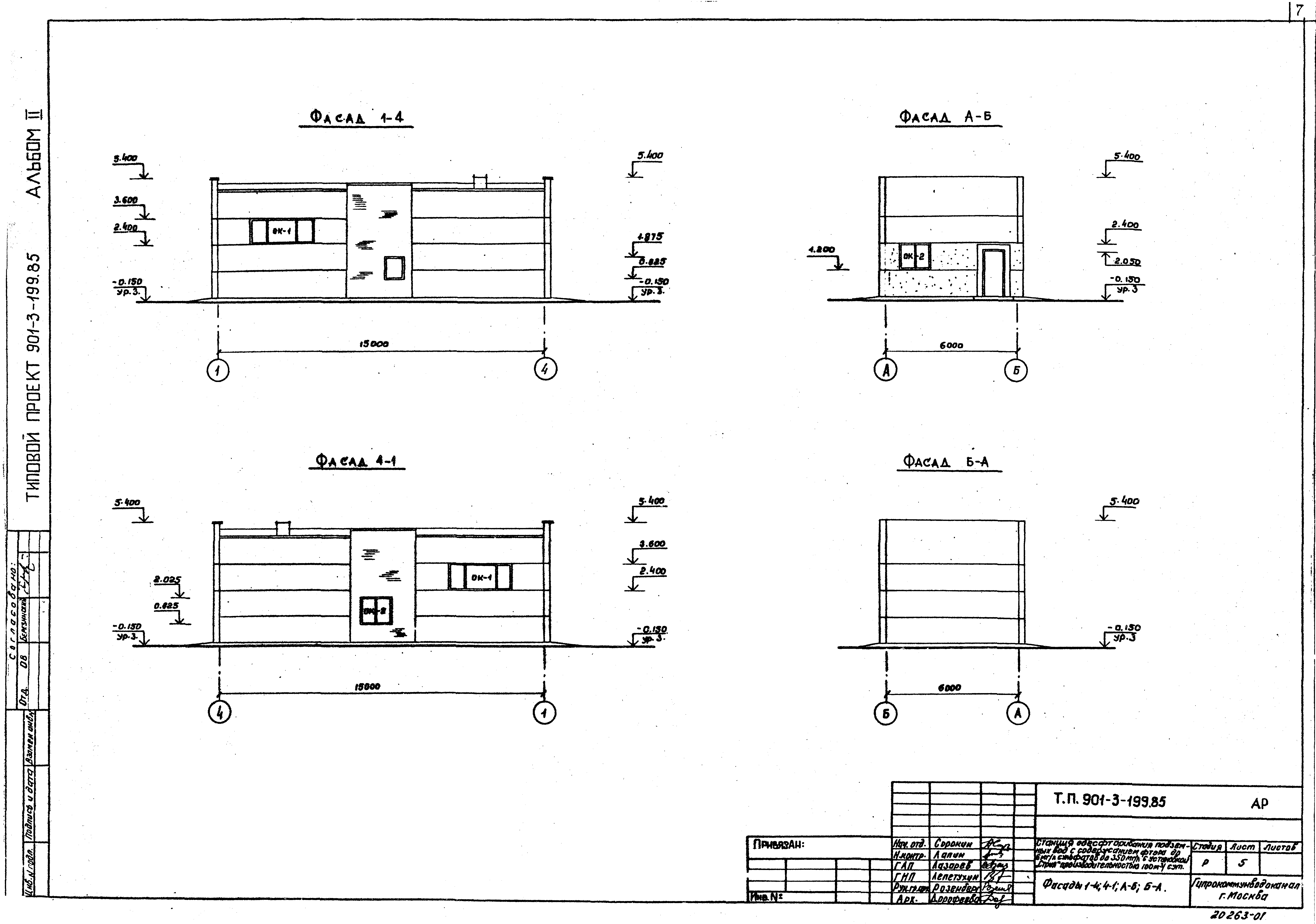 Типовой проект 901-3-199.85