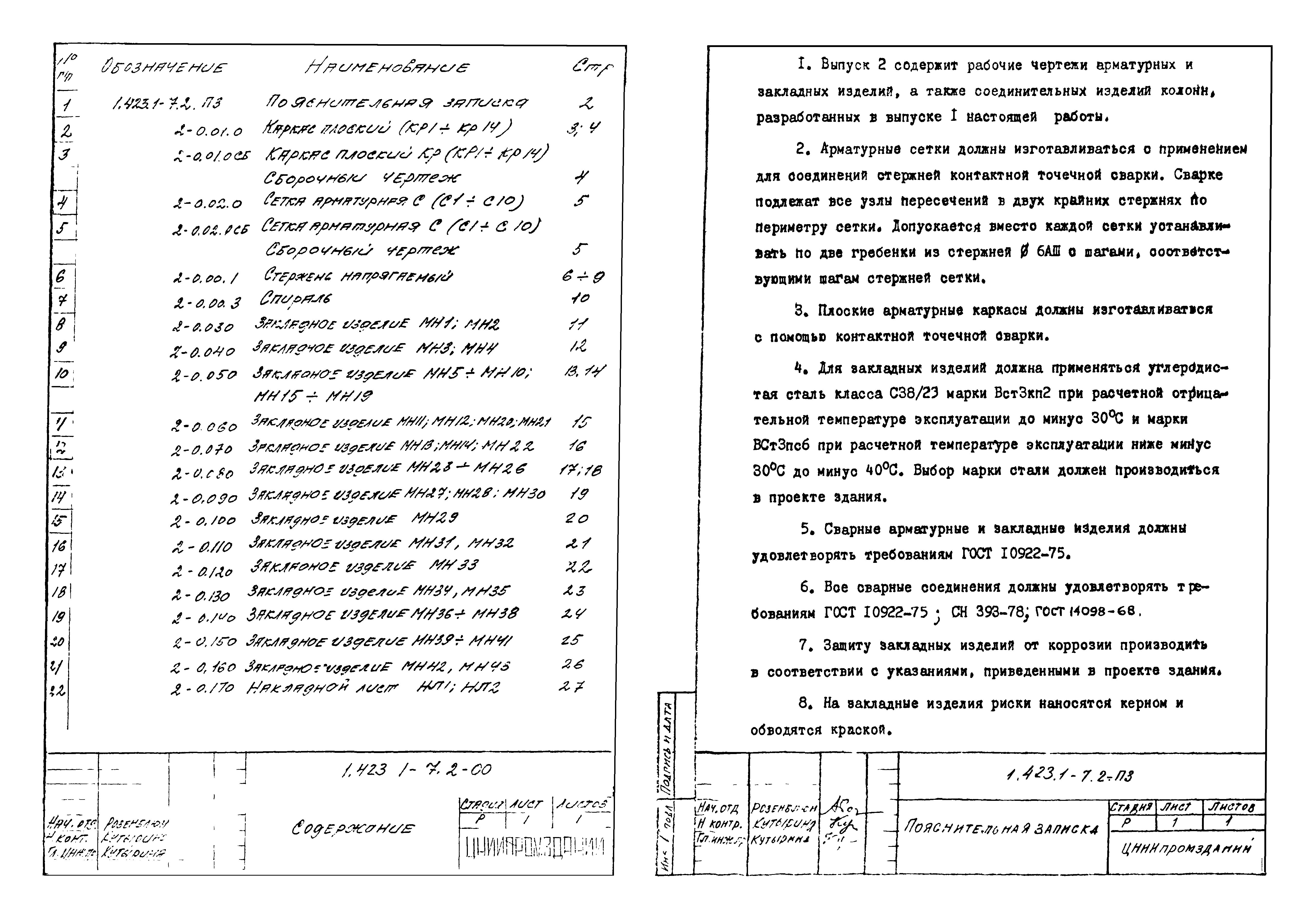 Серия 1.423.1-7